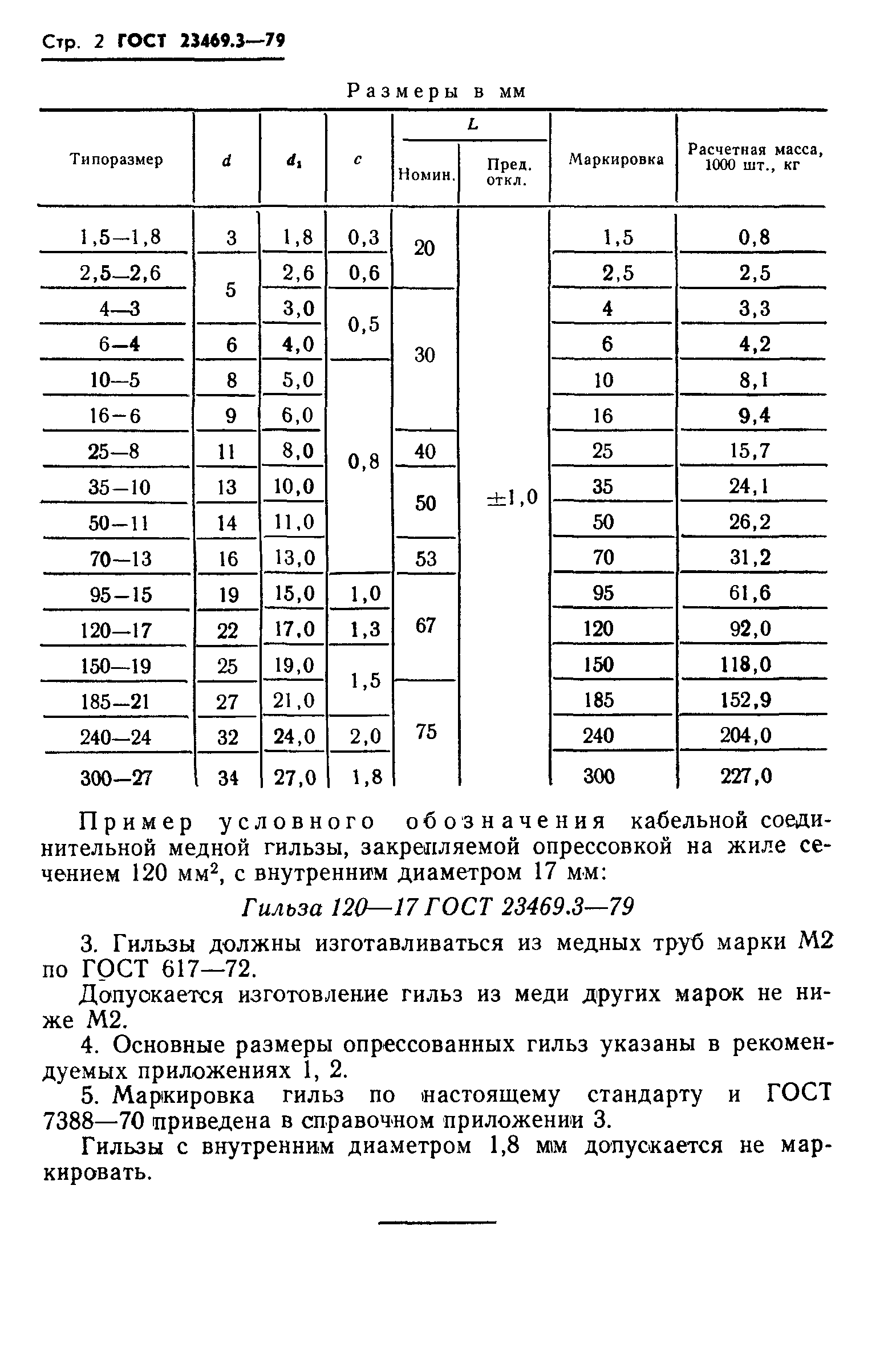ГОСТ 23469.3-79