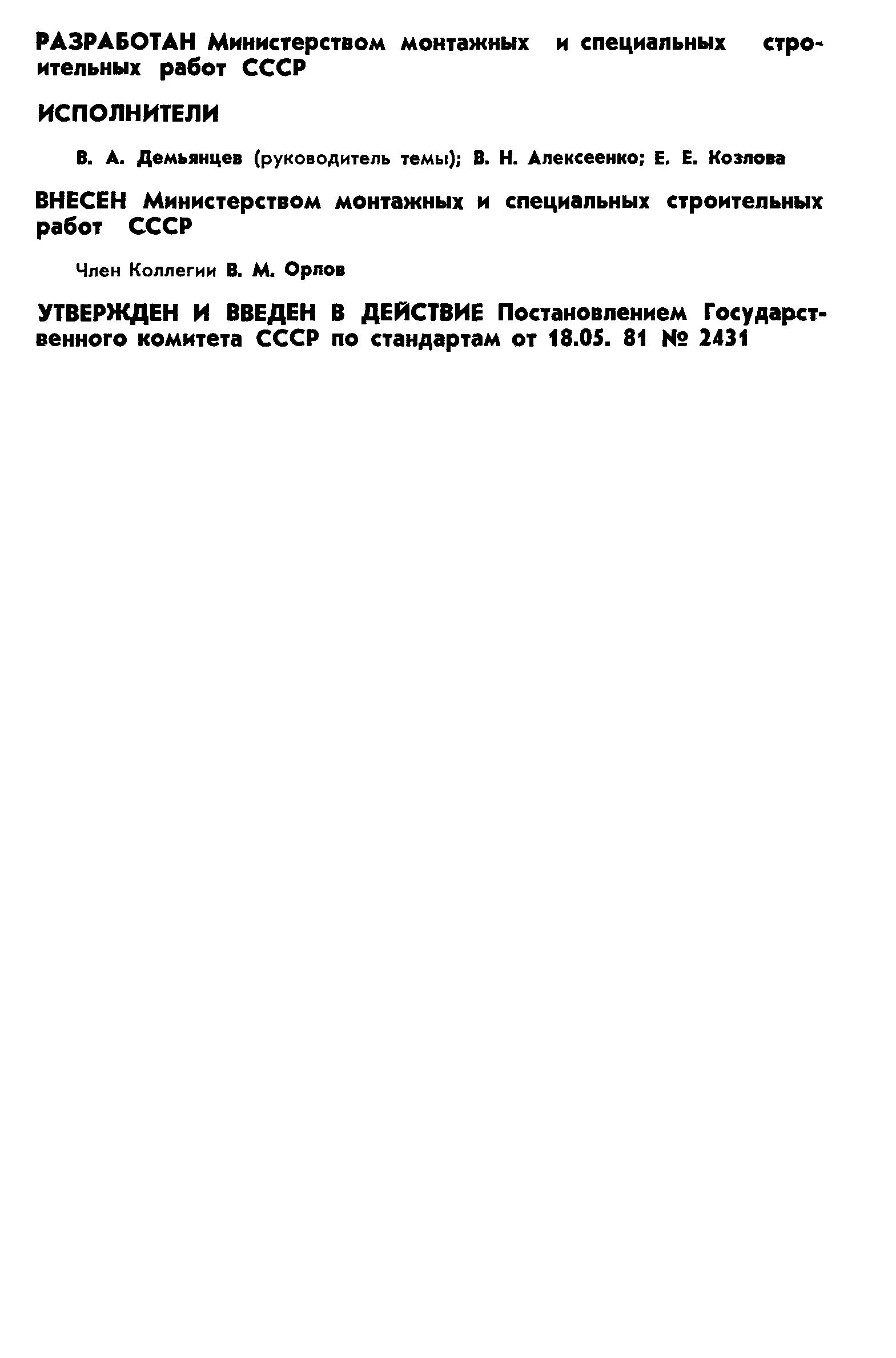 ГОСТ 23469.0-81