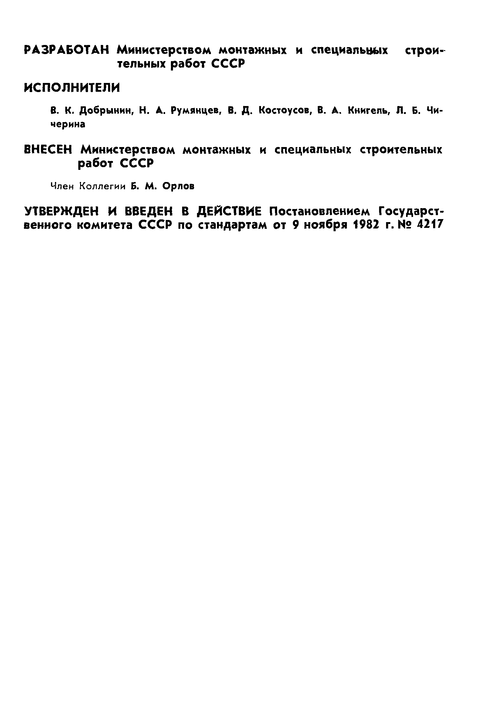 ГОСТ 23469.1-82
