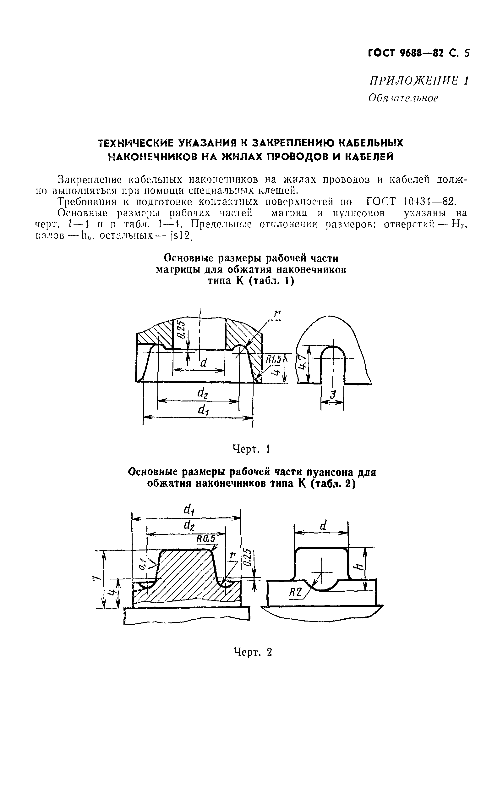 ГОСТ 9688-82