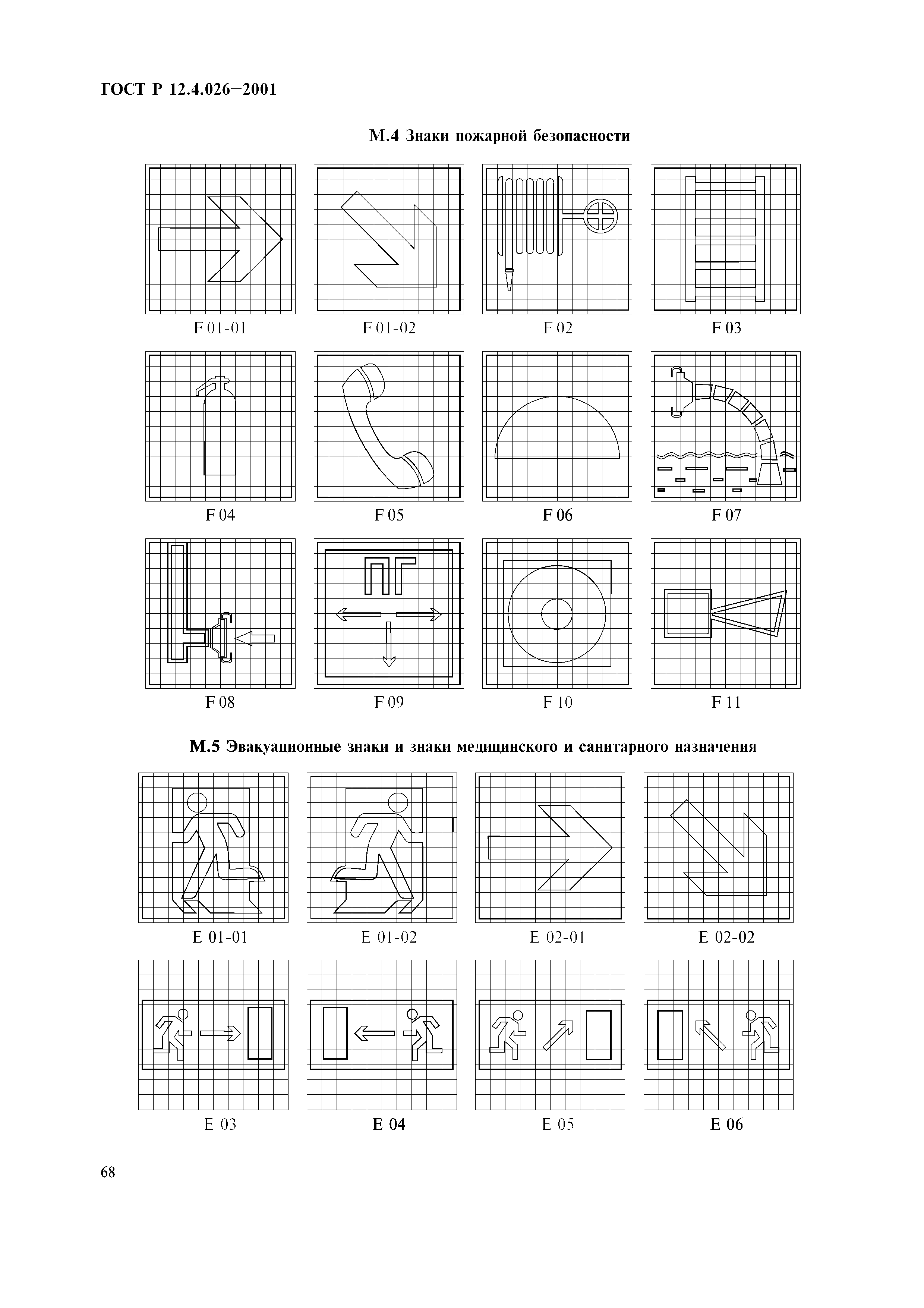 ГОСТ Р 12.4.026-2001