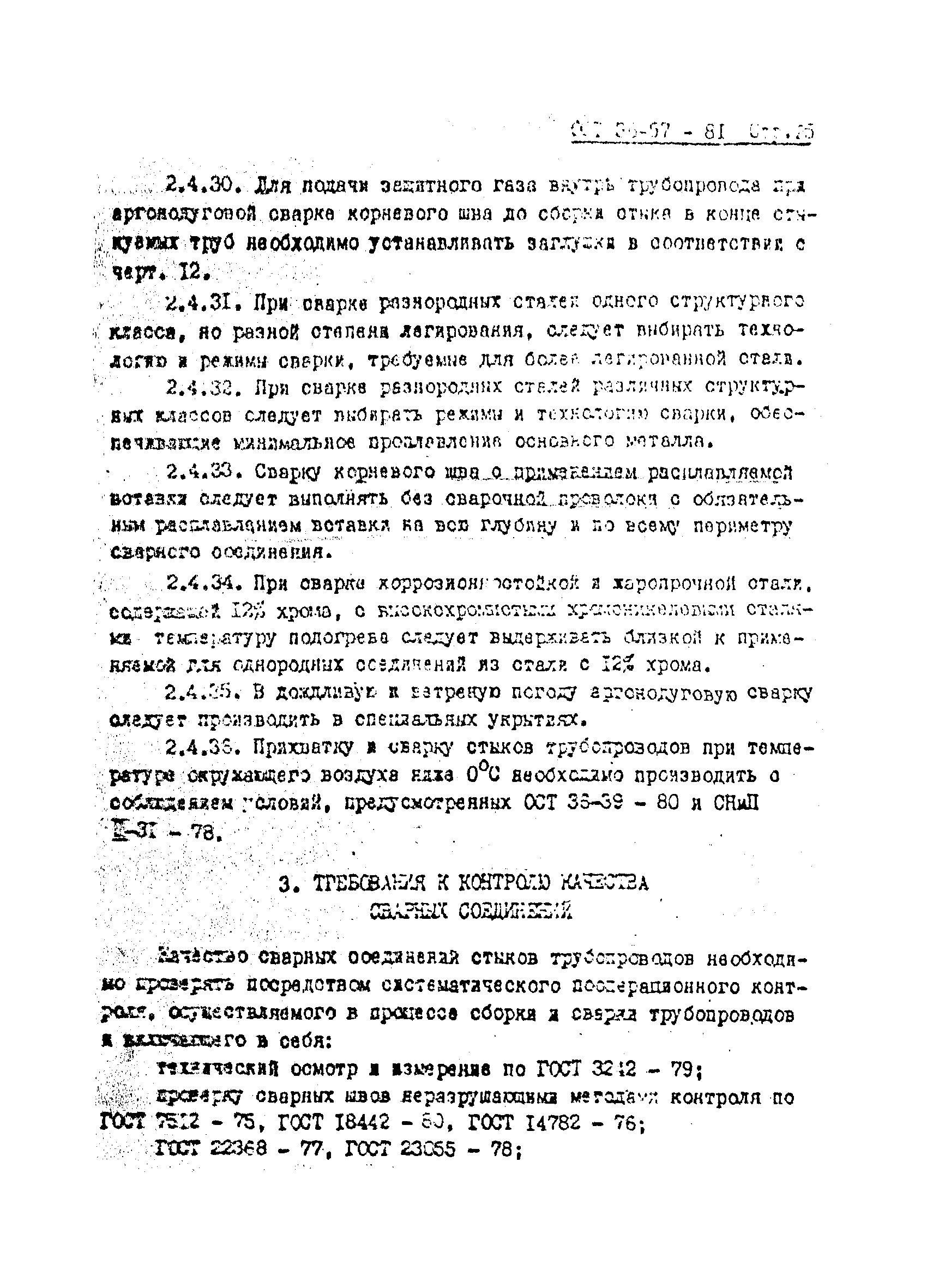 ОСТ 36-57-81