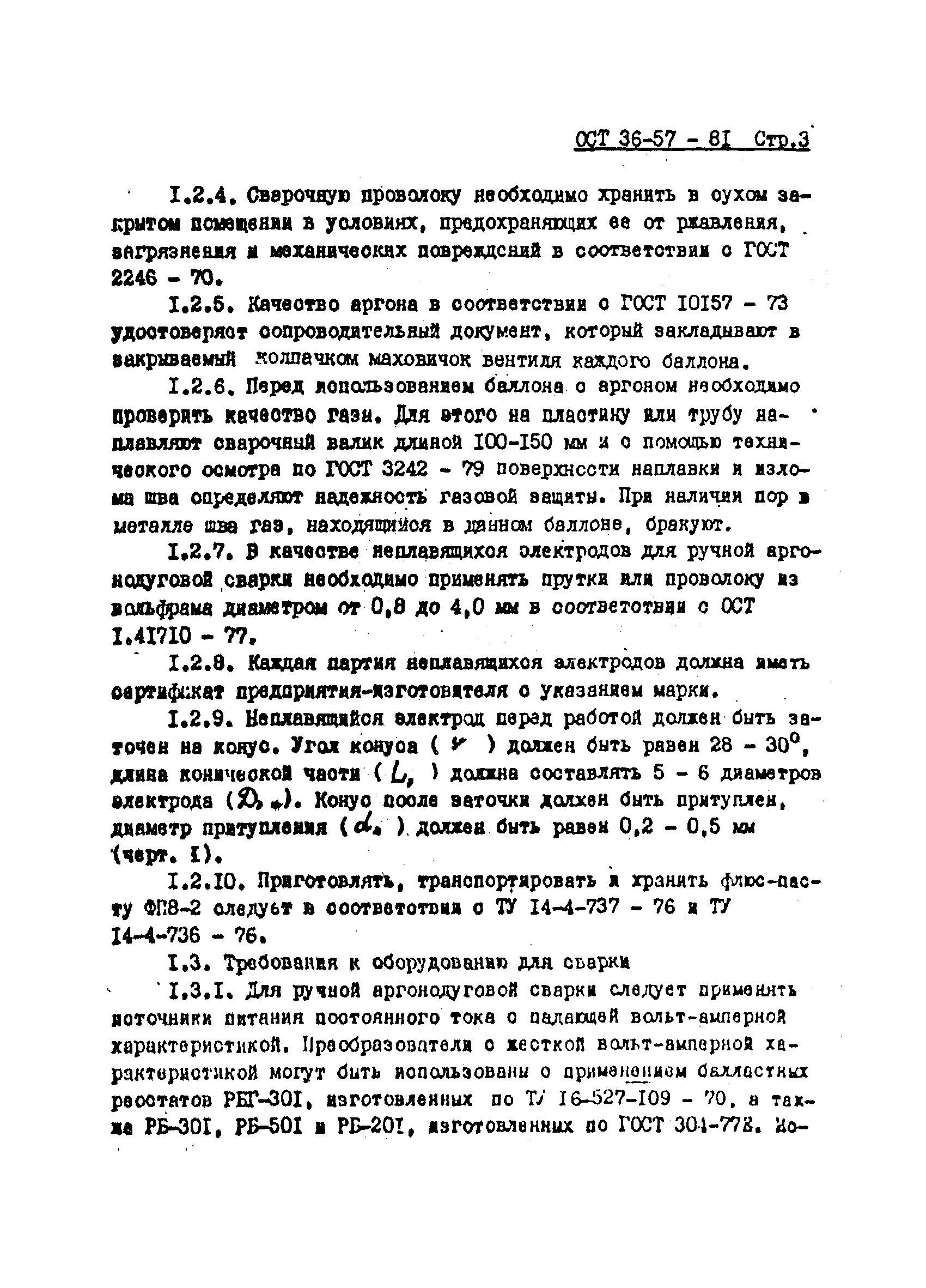 ОСТ 36-57-81