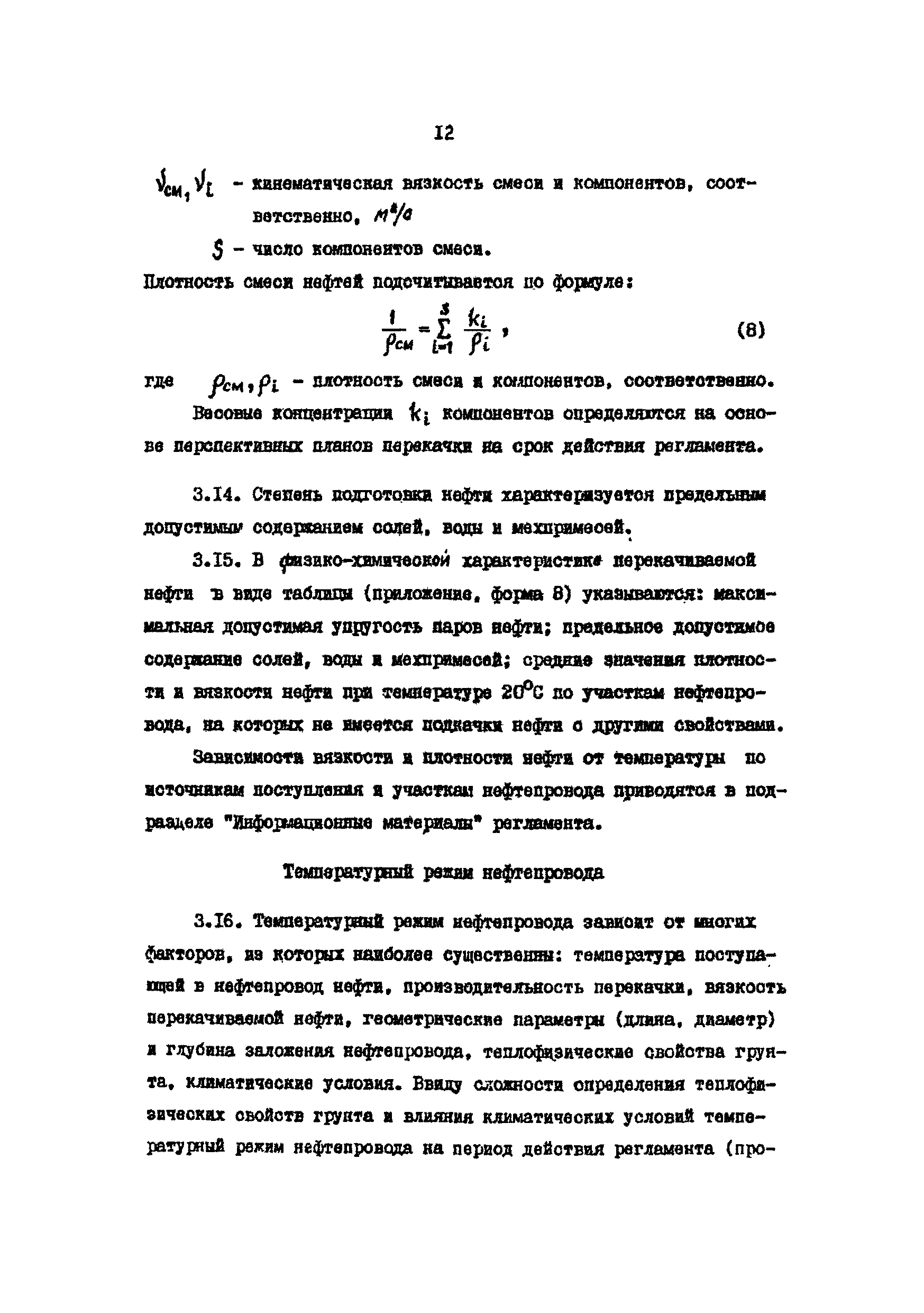 РД 39-30-598-81