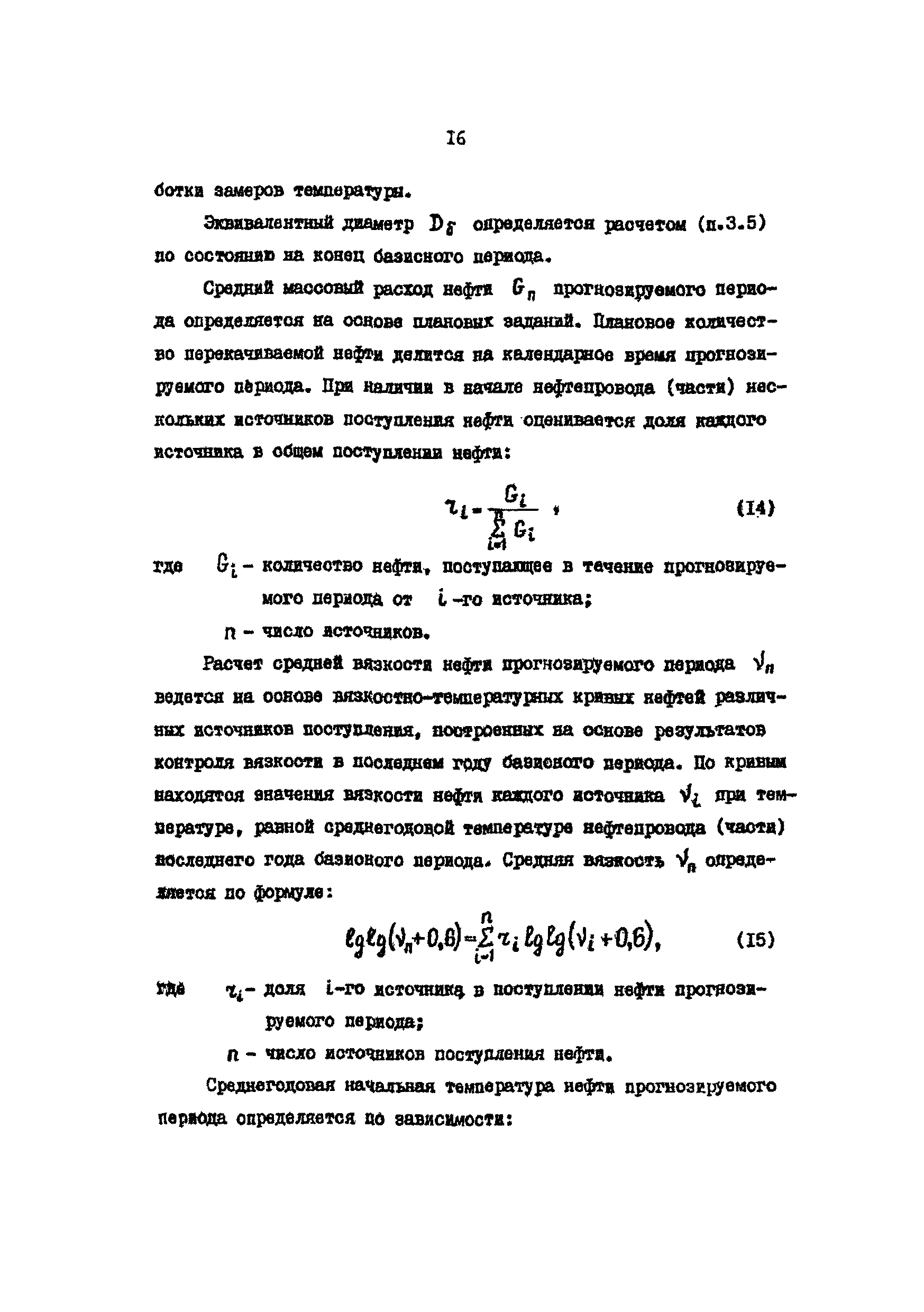 РД 39-30-598-81