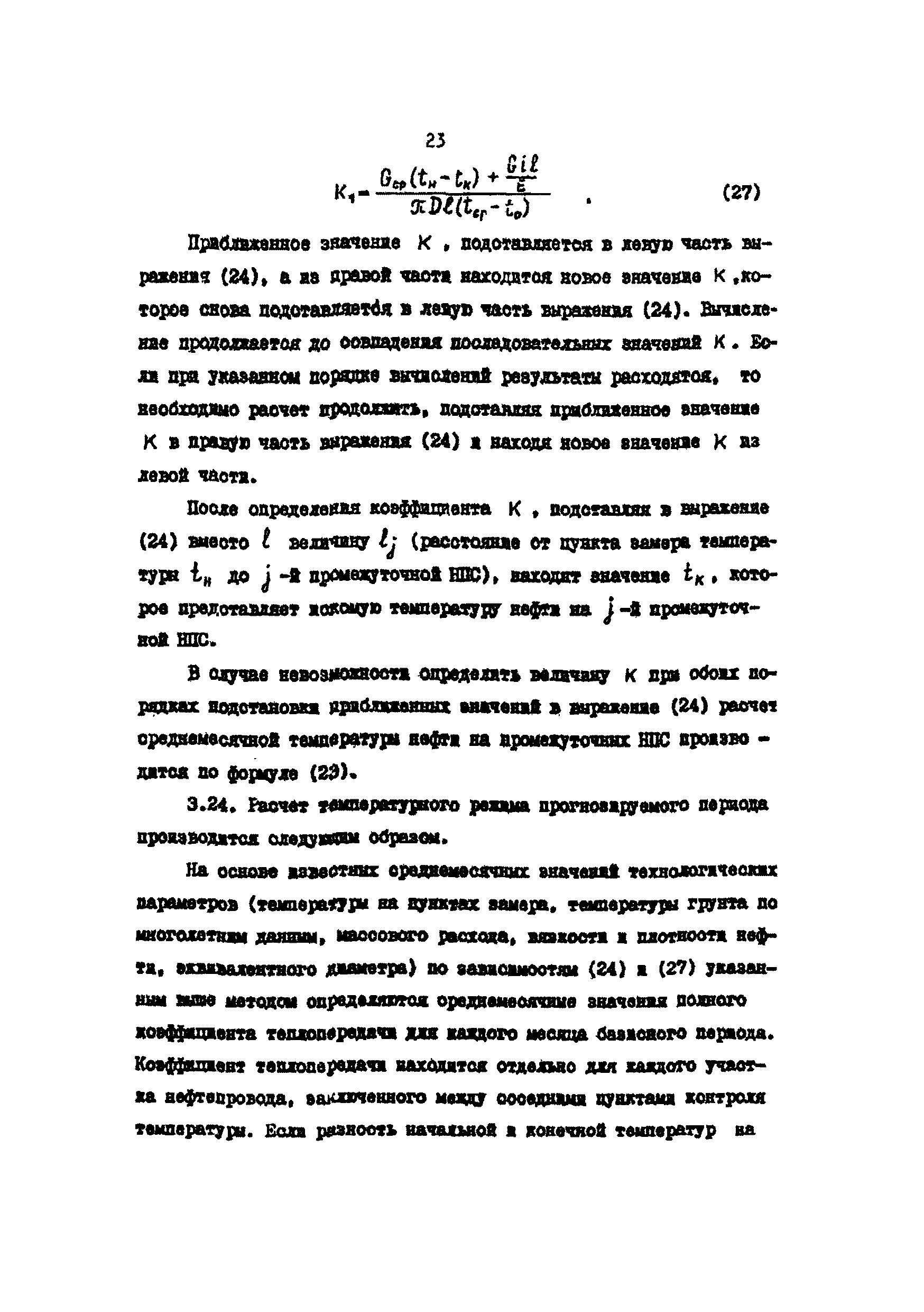 РД 39-30-598-81