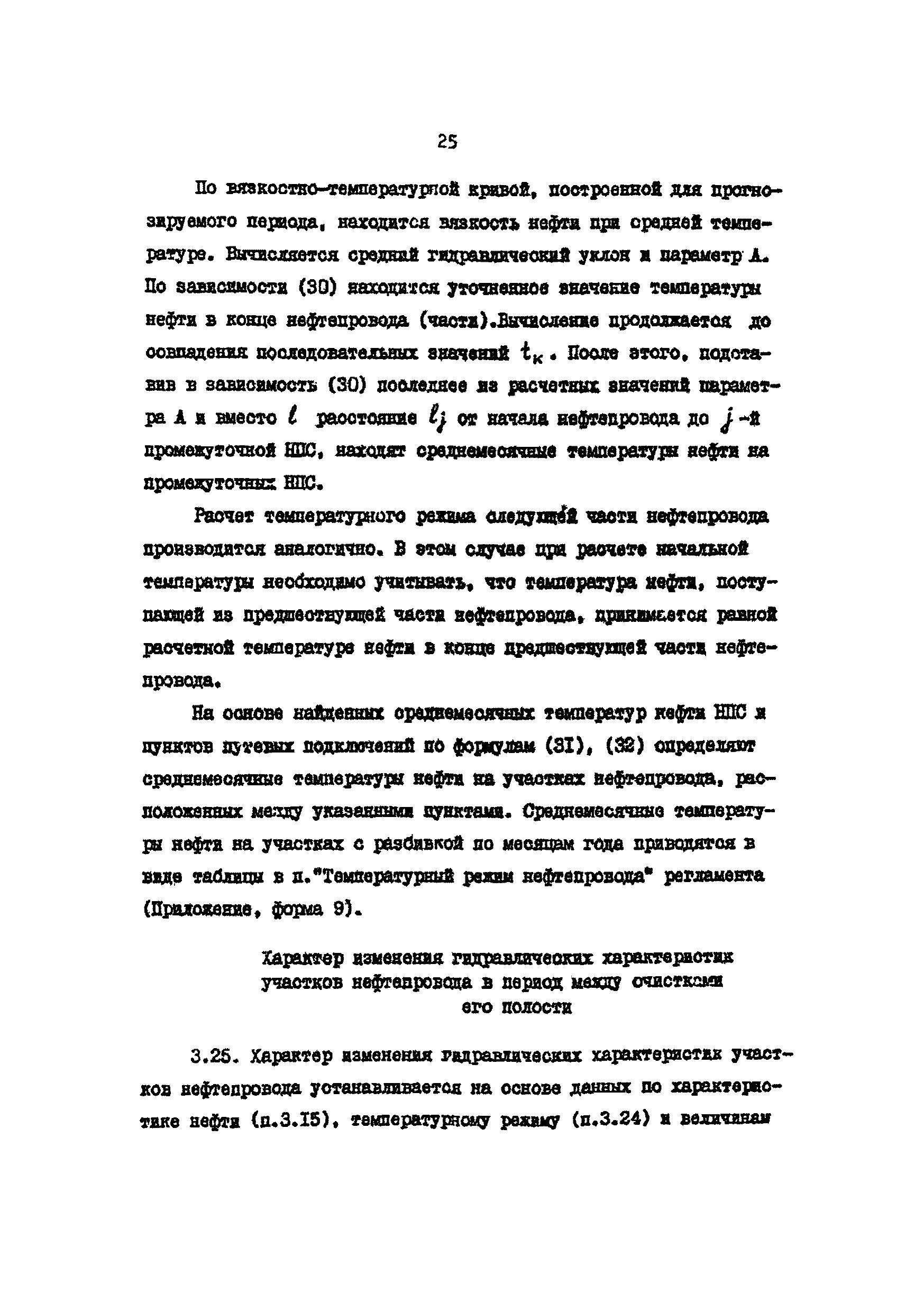 РД 39-30-598-81