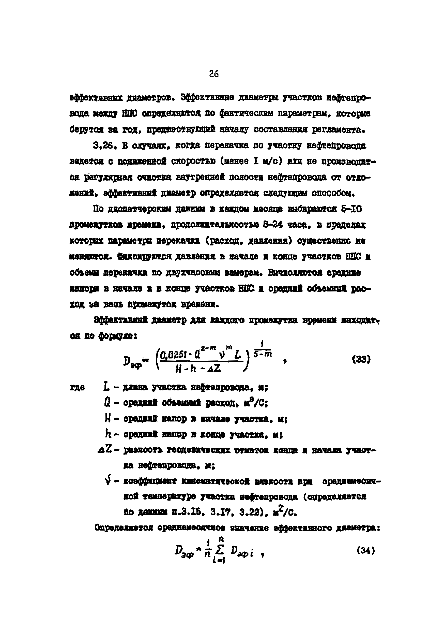 РД 39-30-598-81