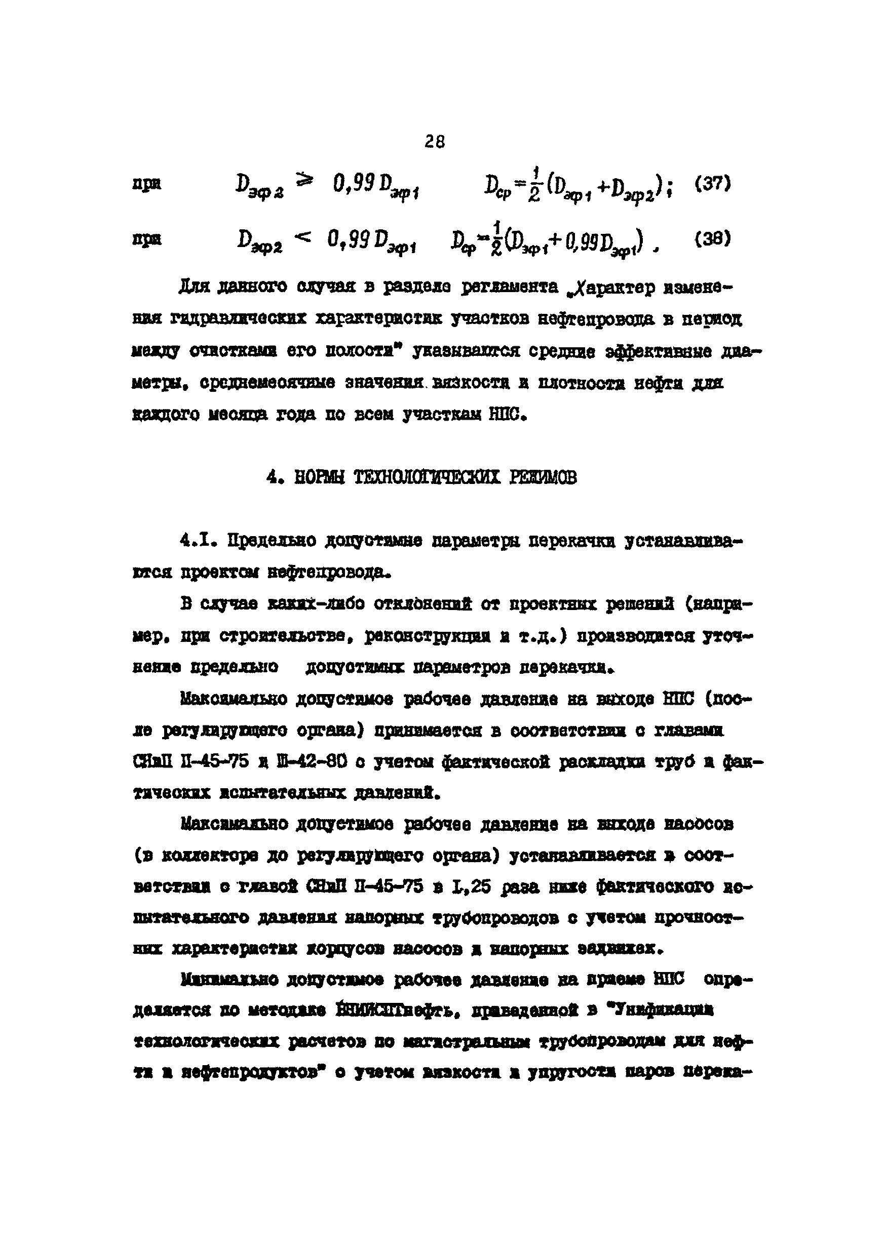 РД 39-30-598-81