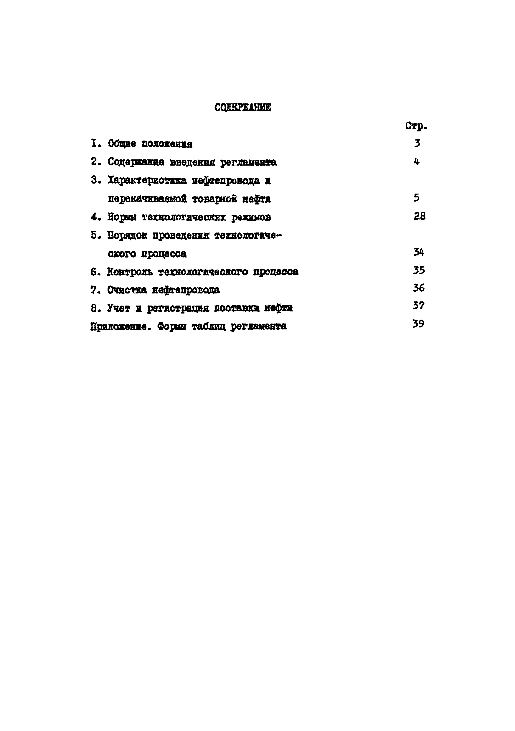 РД 39-30-598-81