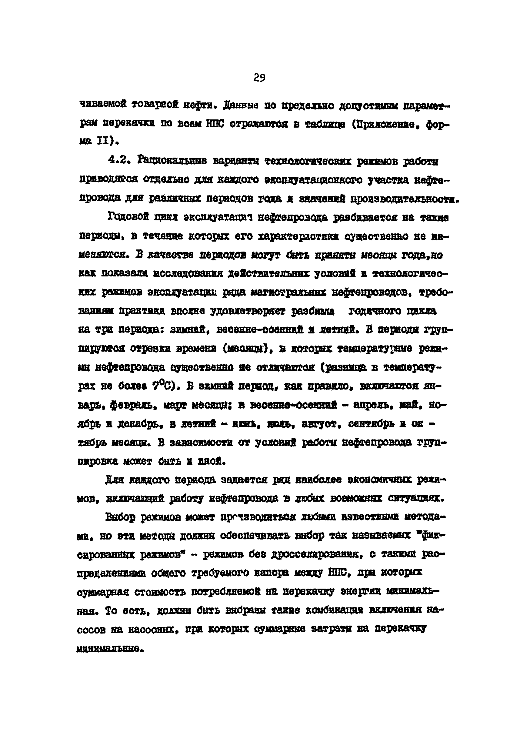 РД 39-30-598-81