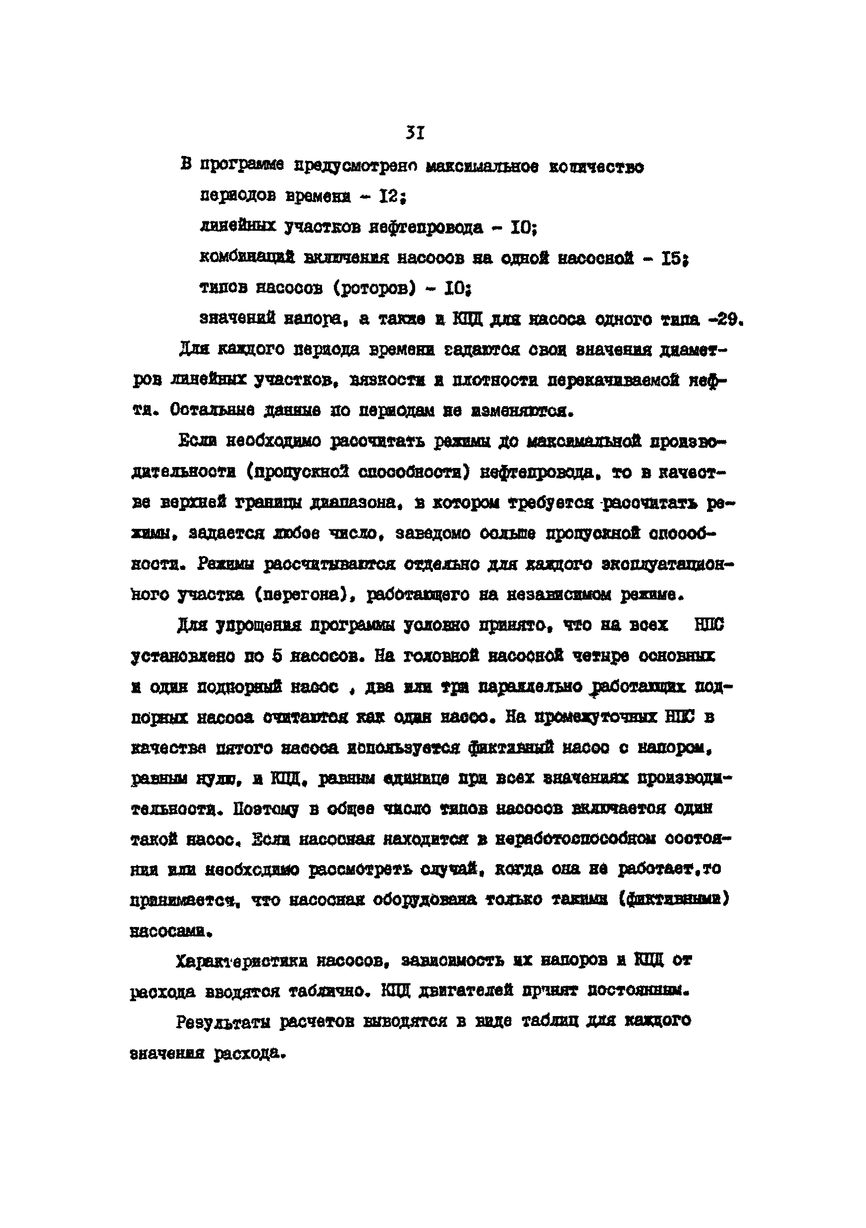 РД 39-30-598-81