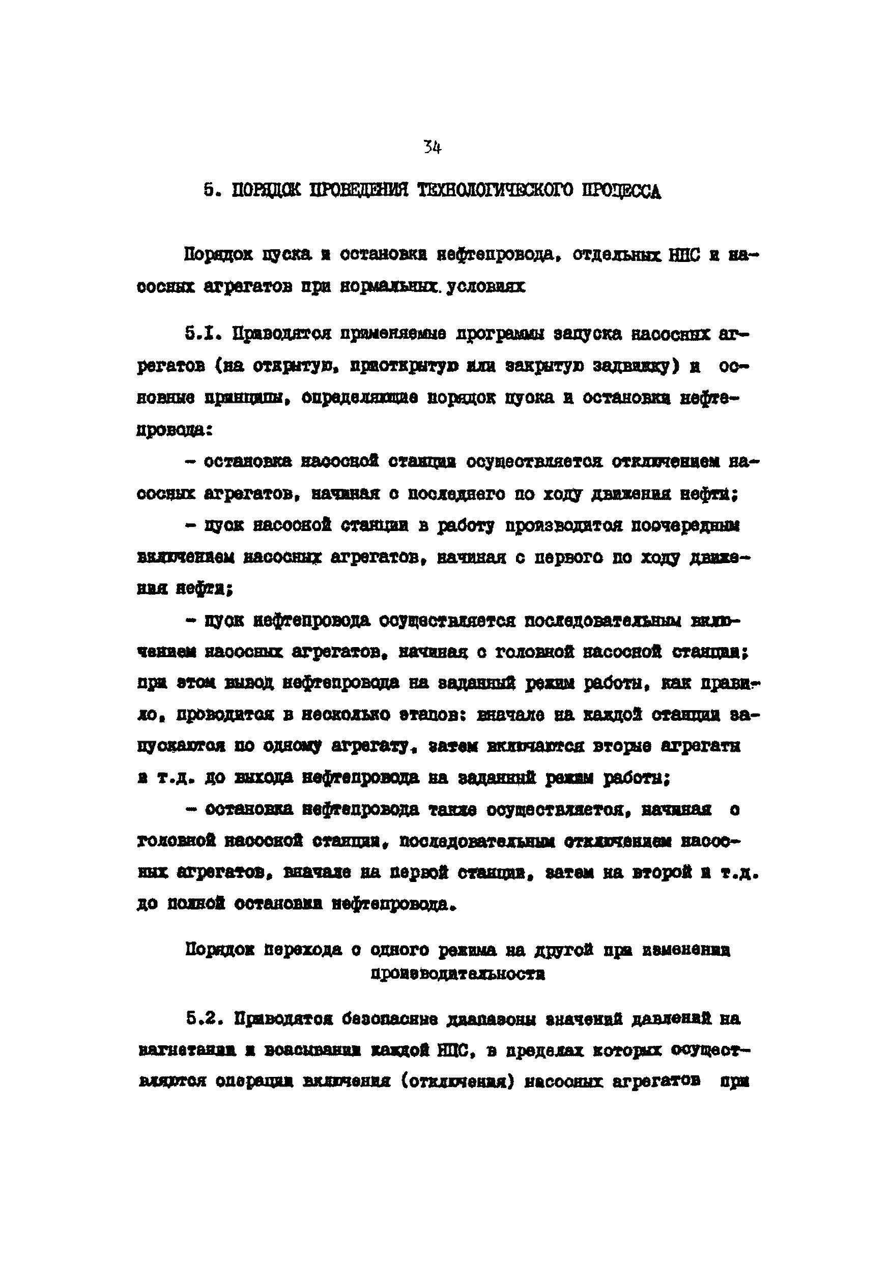 РД 39-30-598-81