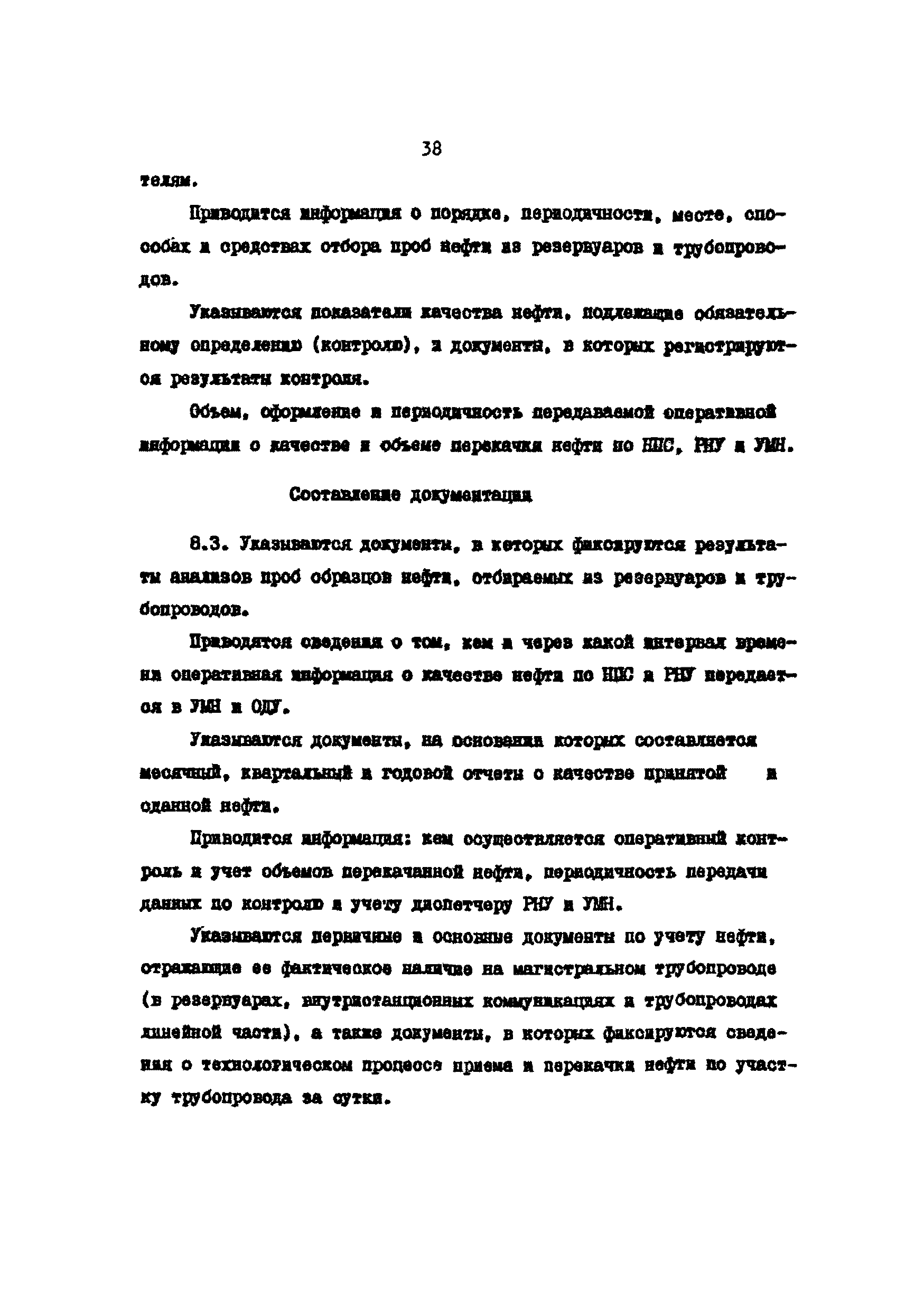 РД 39-30-598-81