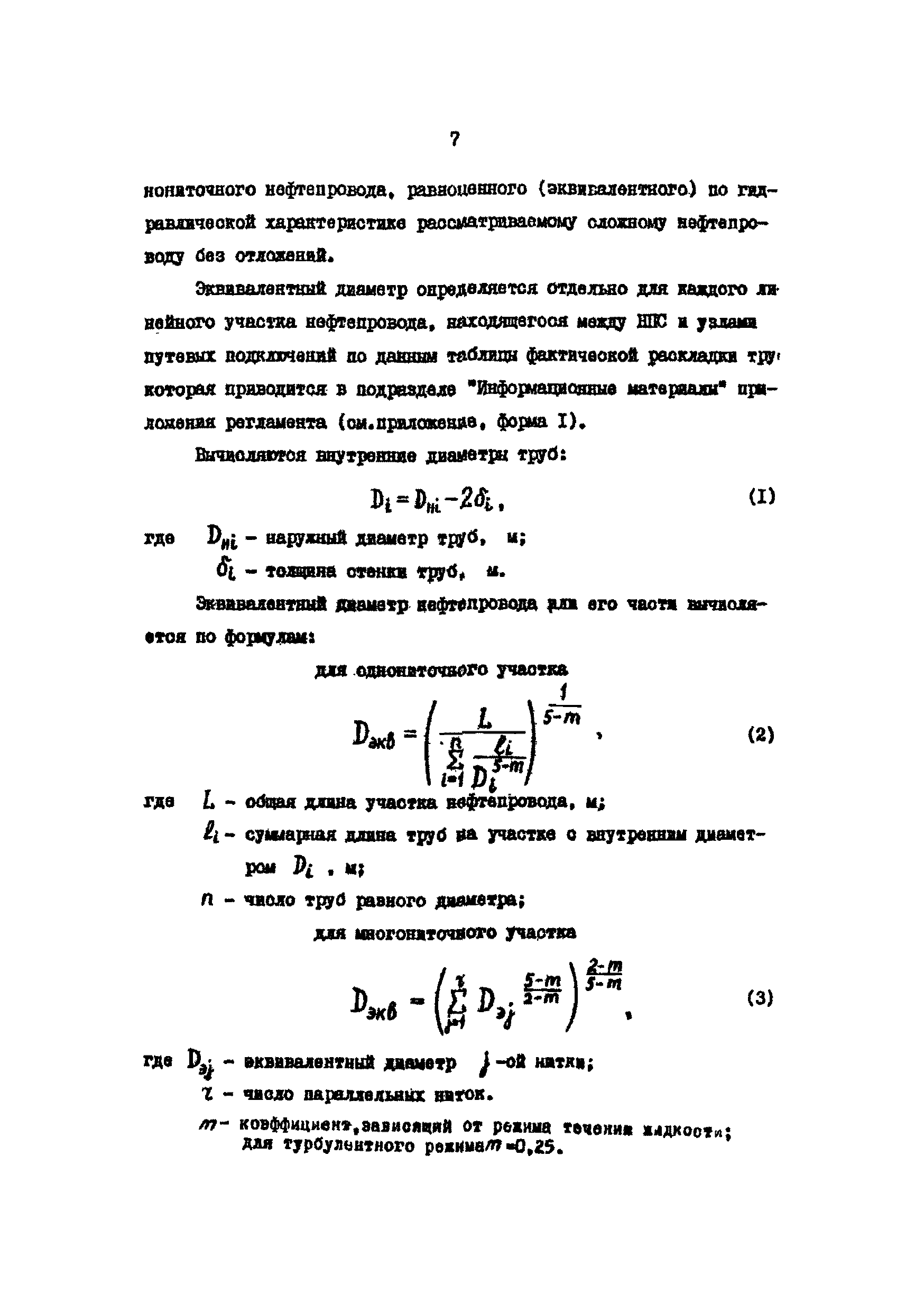 РД 39-30-598-81