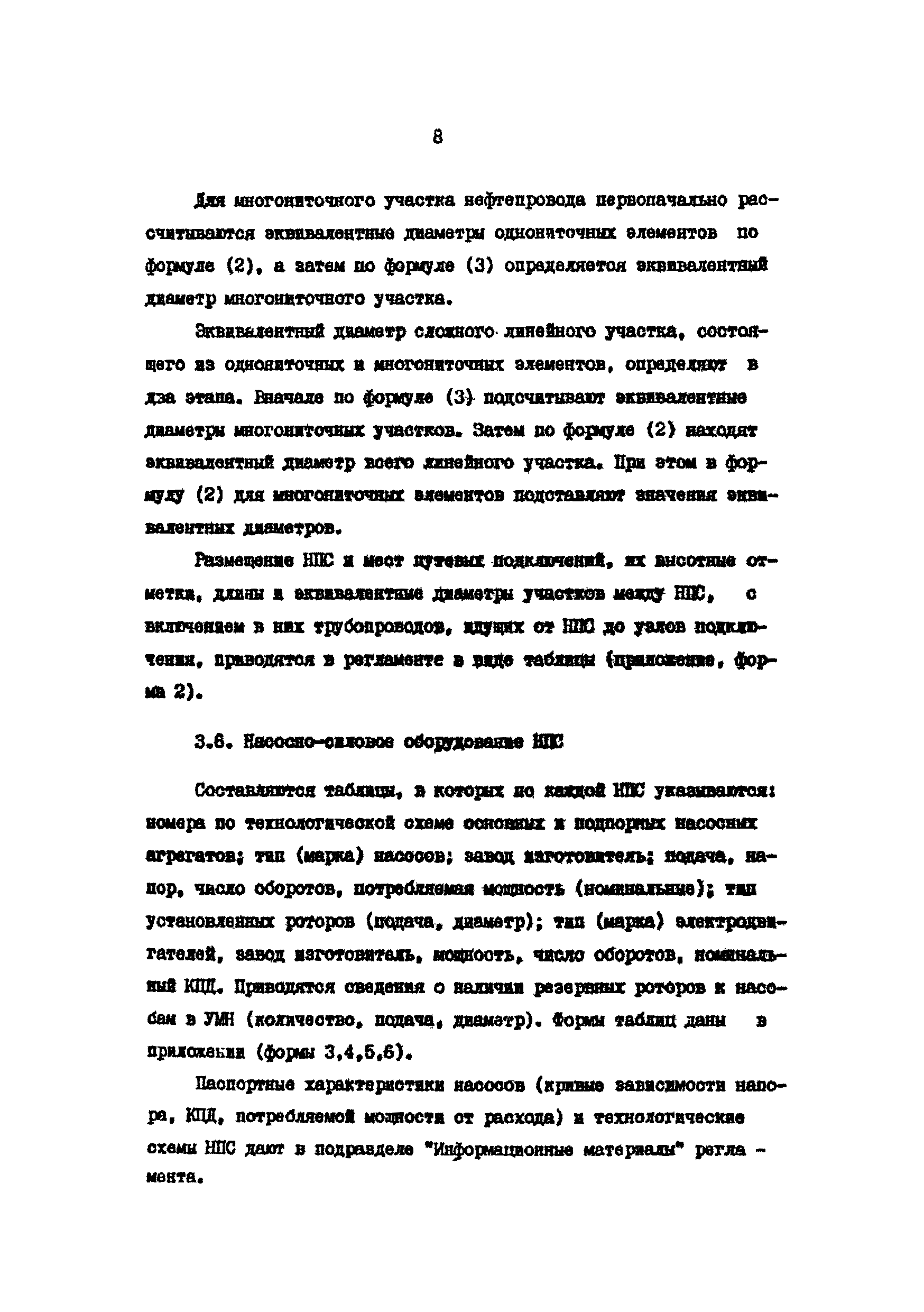 РД 39-30-598-81