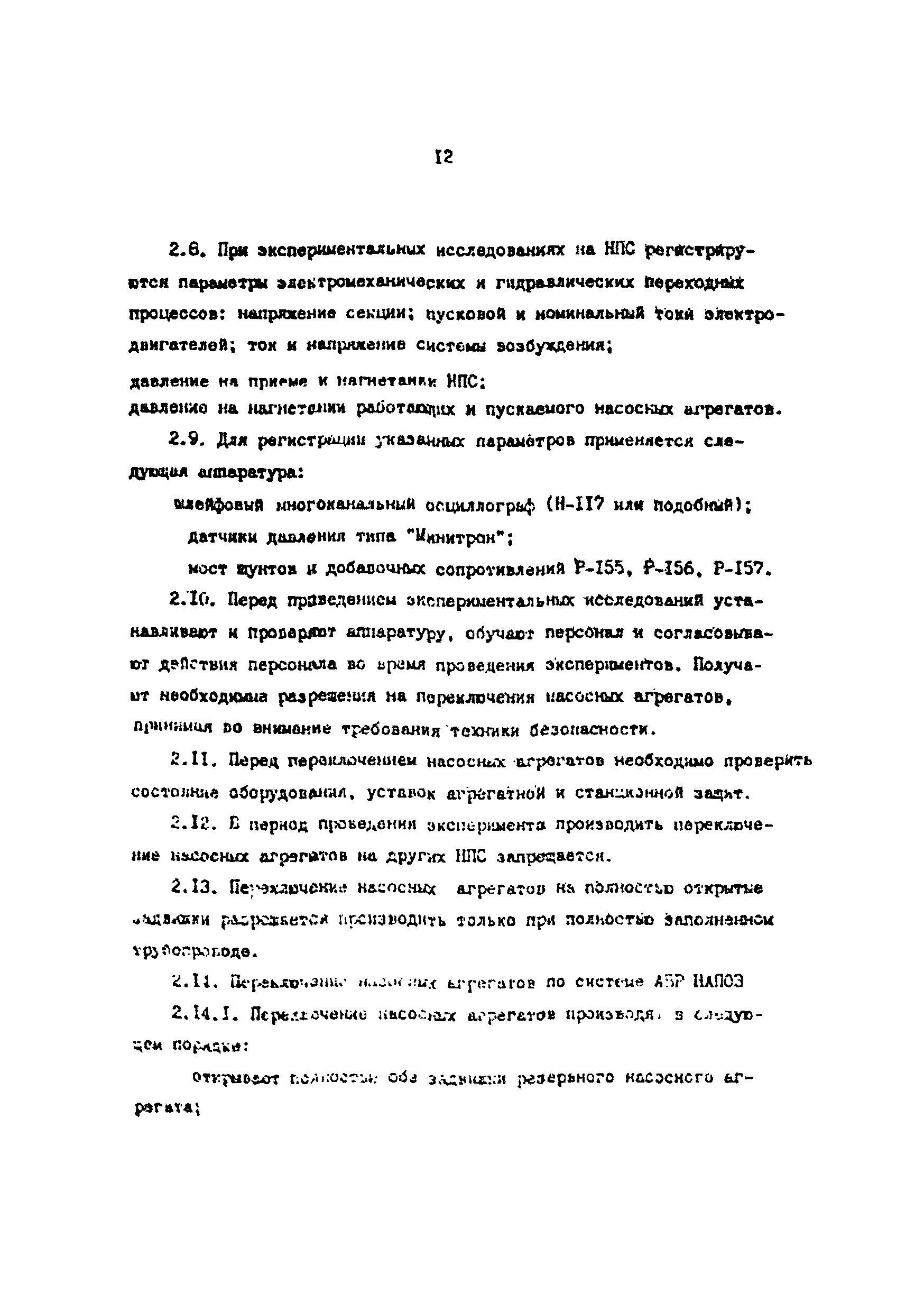 РД 39-30-1267-85