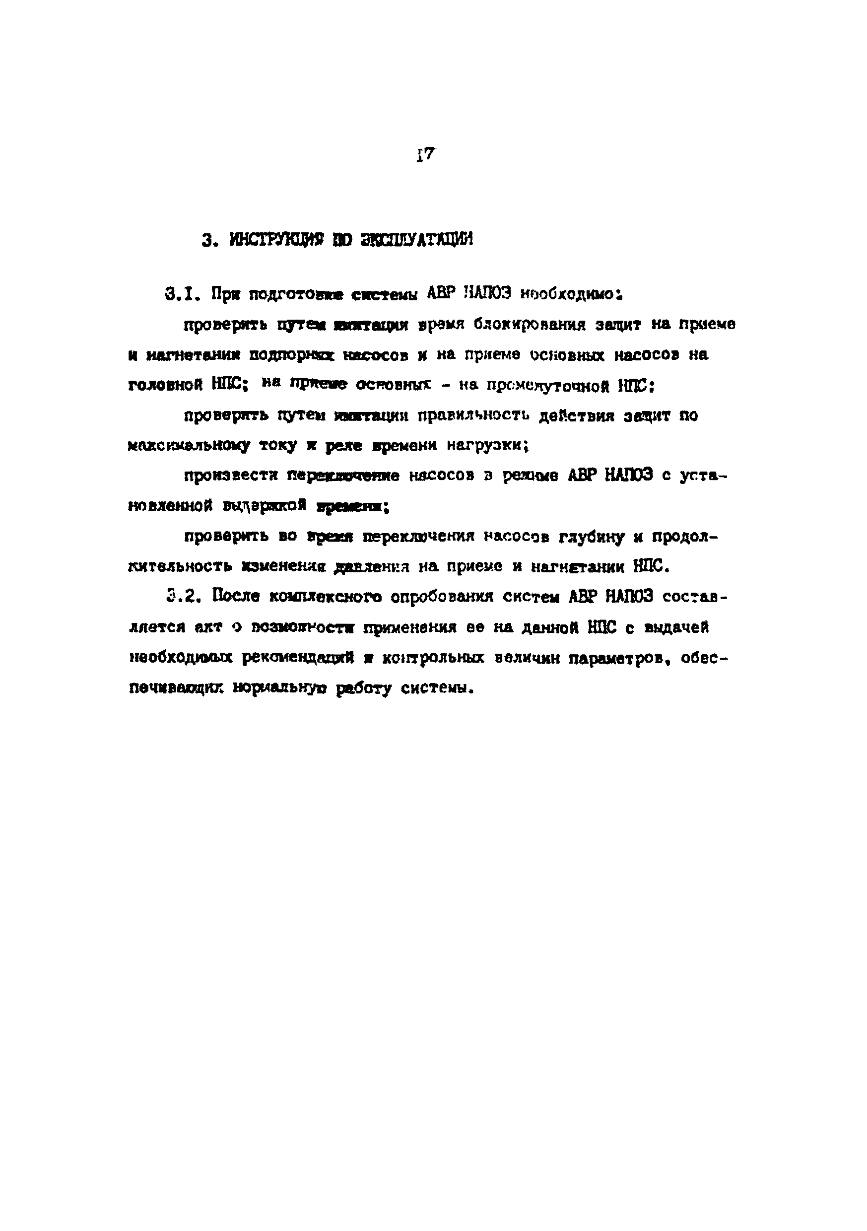 РД 39-30-1267-85