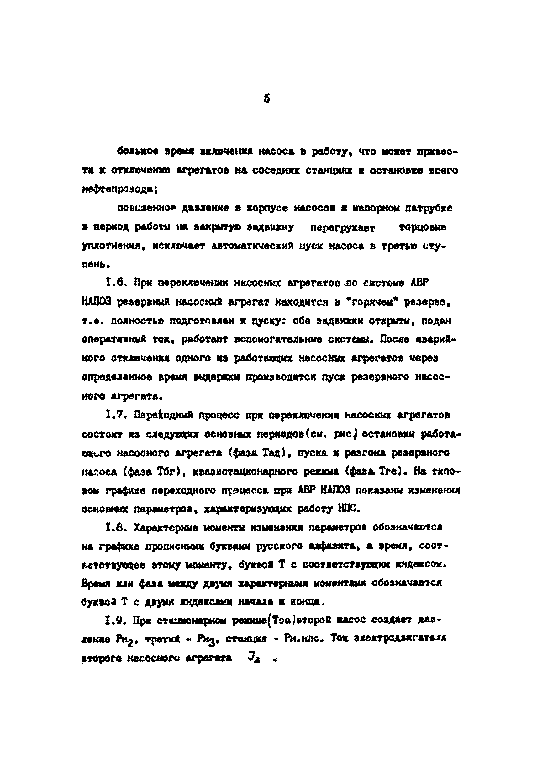 РД 39-30-1267-85