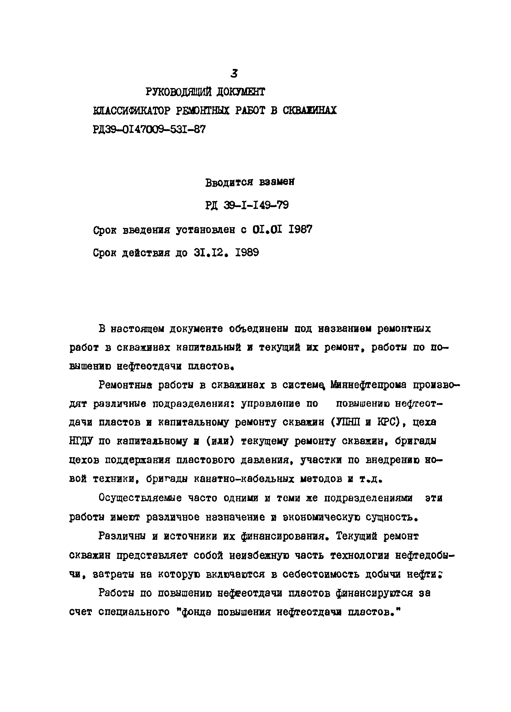 РД 39-0147009-531-87