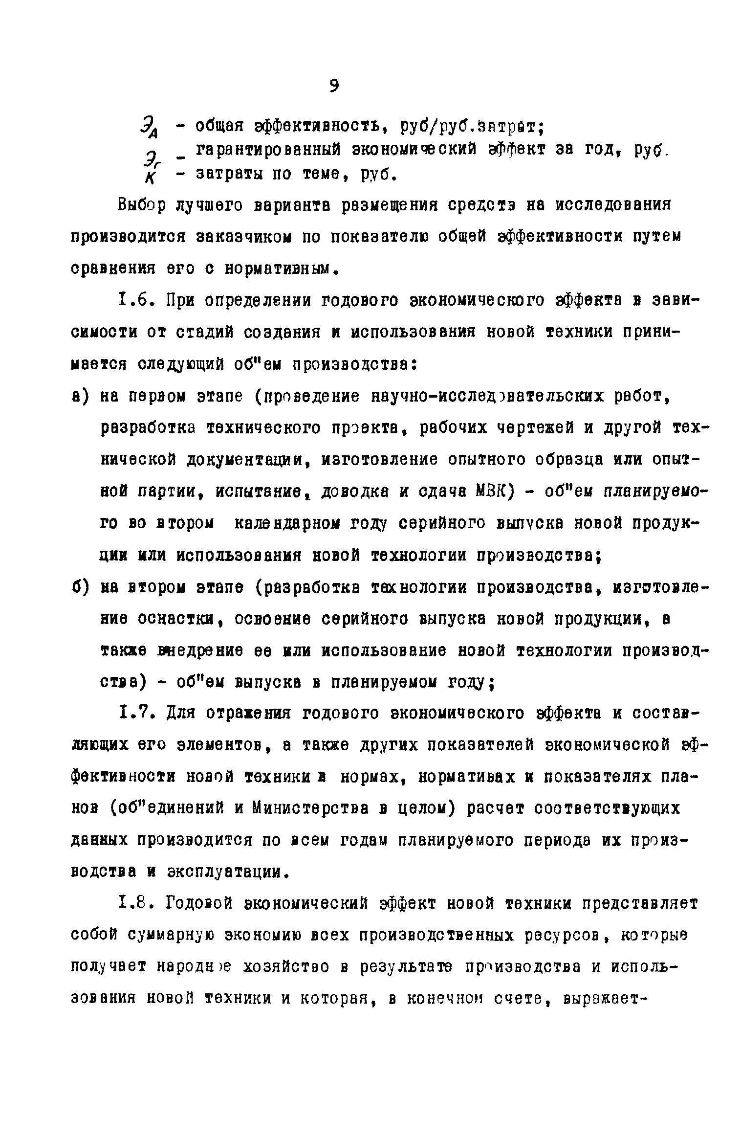 РД 39-0147035-202-86