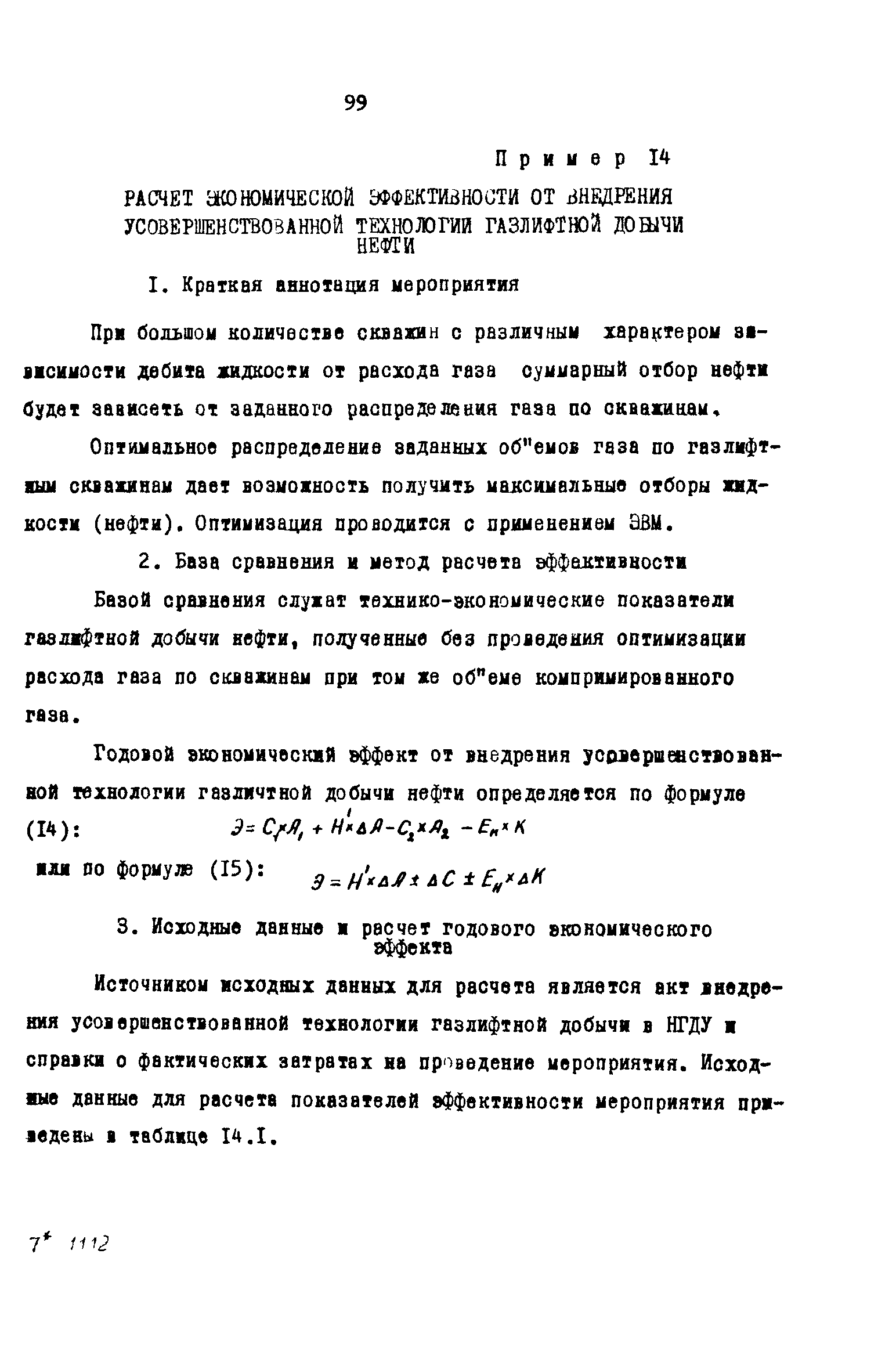 РД 39-0147035-202-86