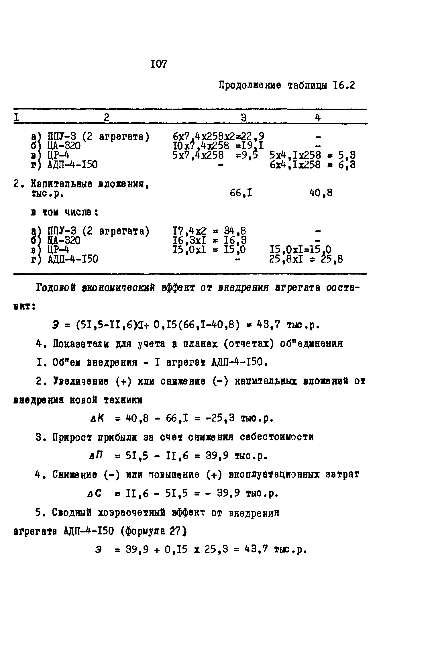 РД 39-0147035-202-86