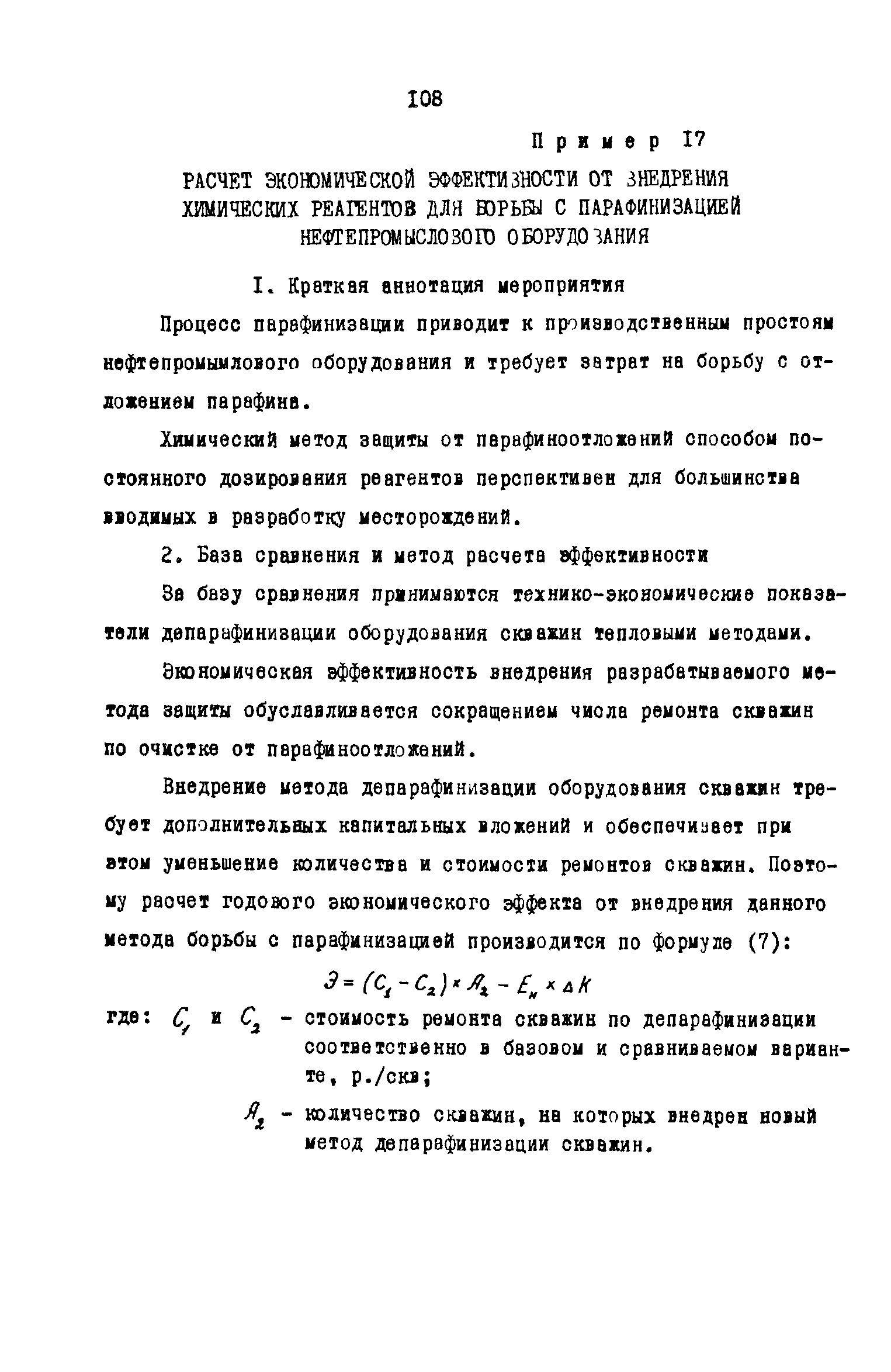 РД 39-0147035-202-86