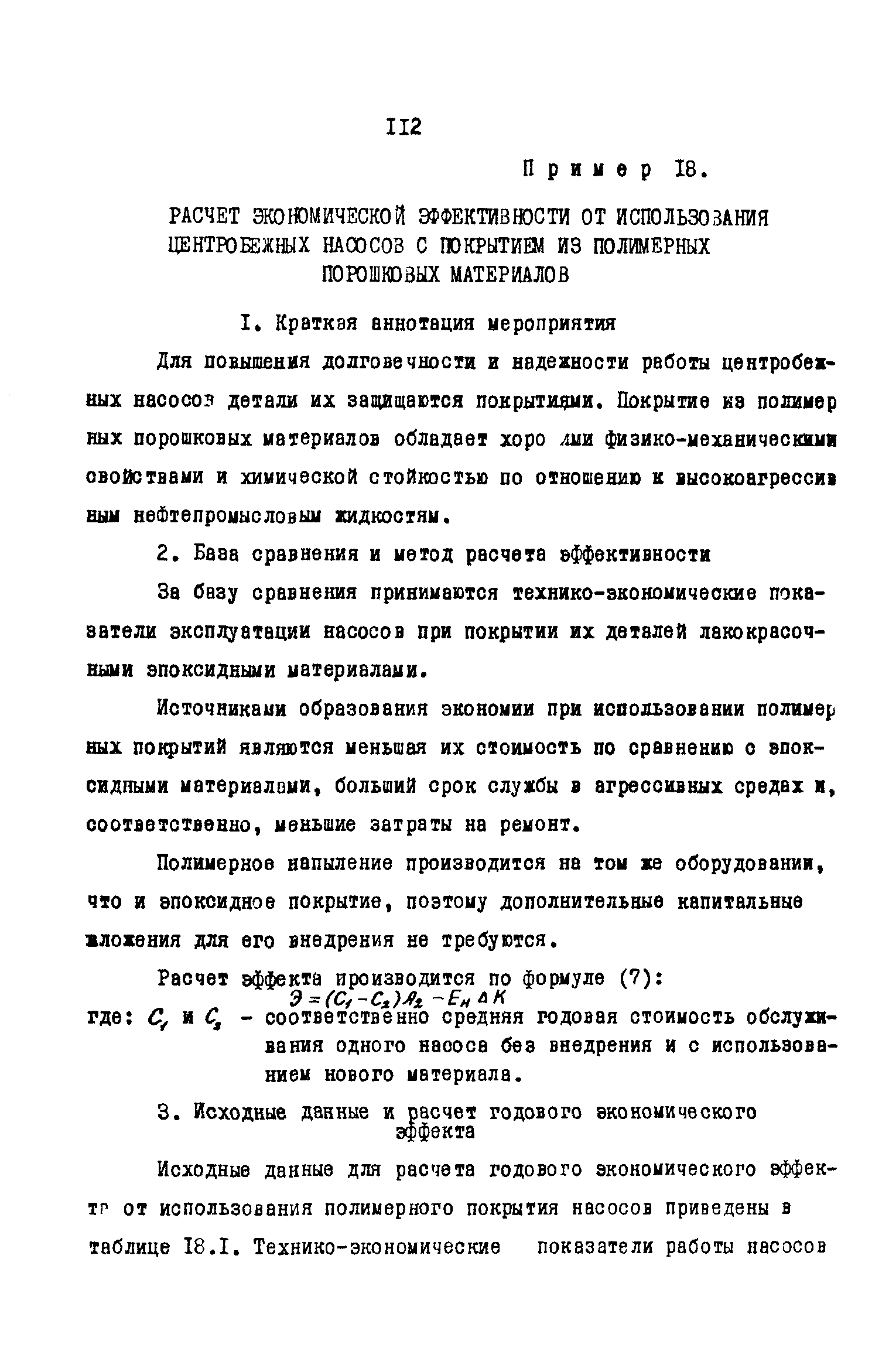 РД 39-0147035-202-86