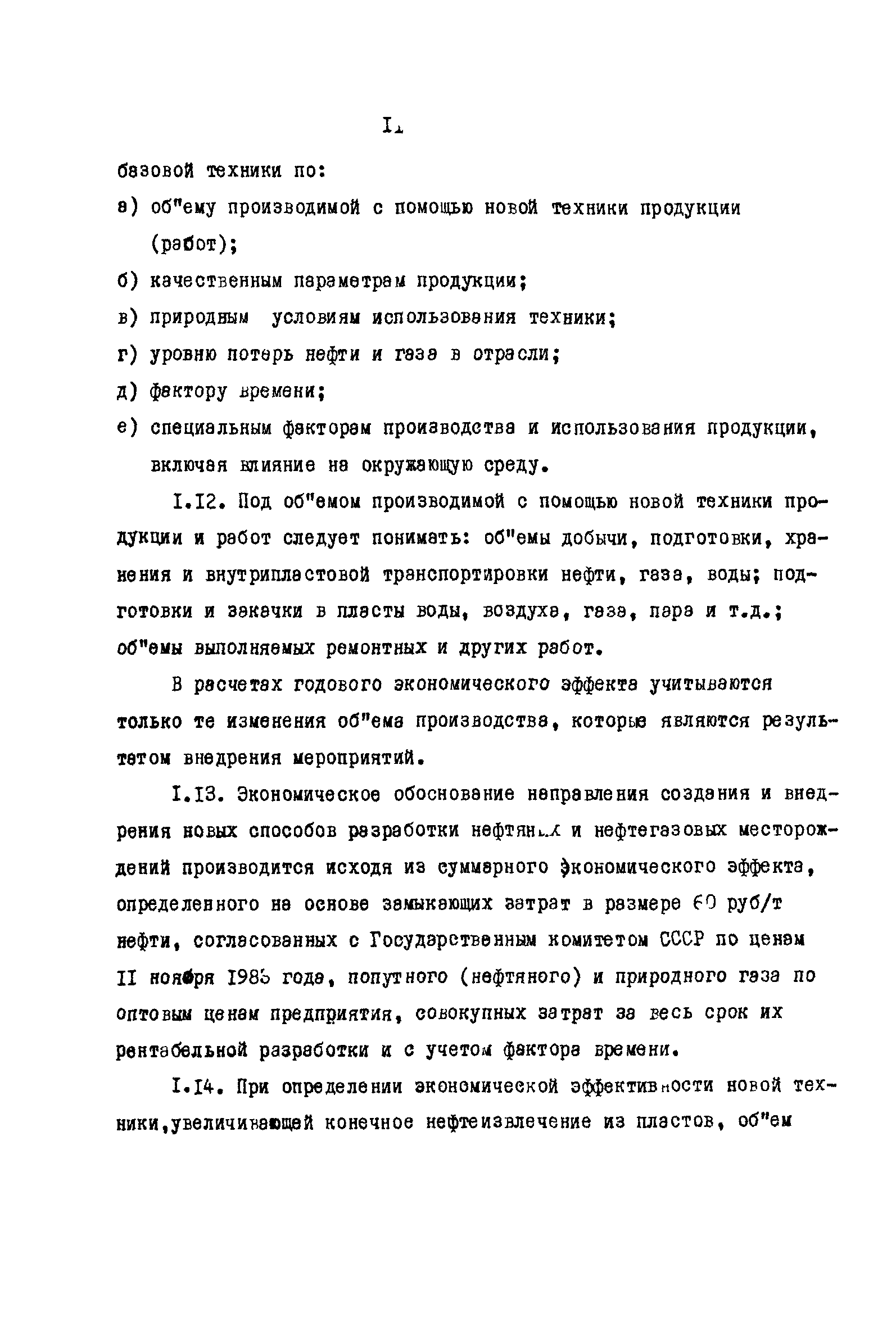 РД 39-0147035-202-86