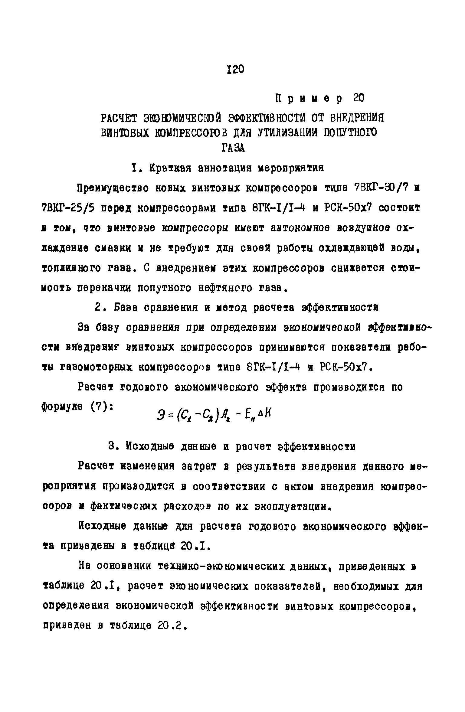 РД 39-0147035-202-86