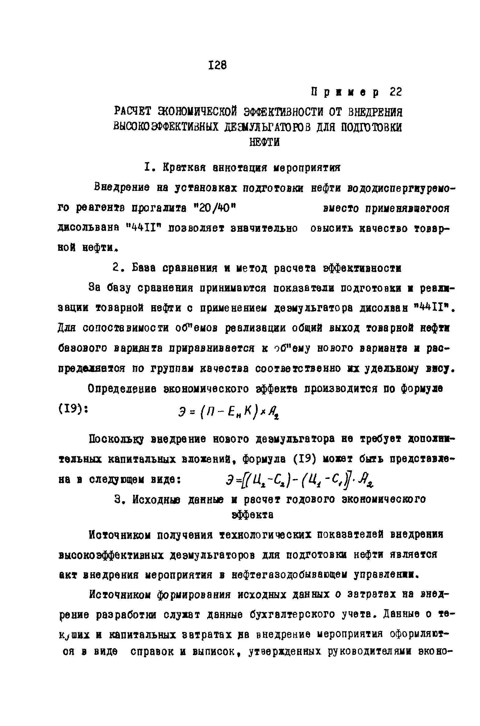 РД 39-0147035-202-86