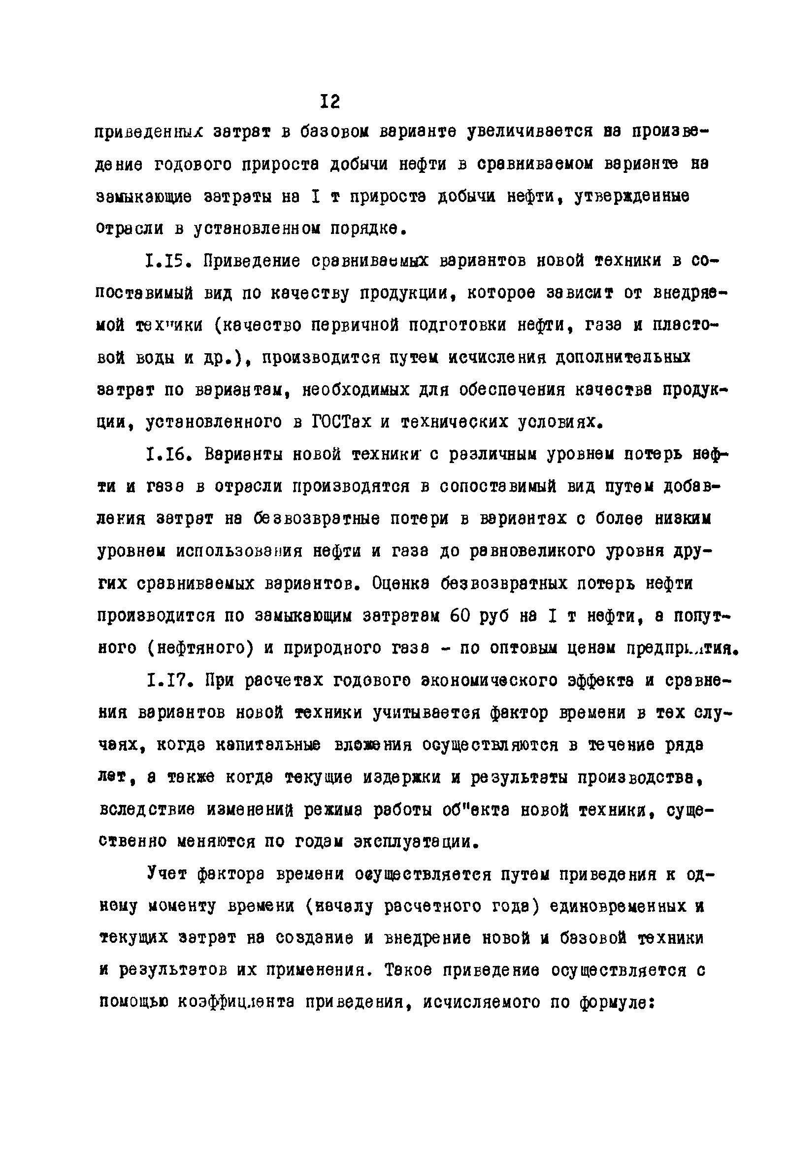 РД 39-0147035-202-86