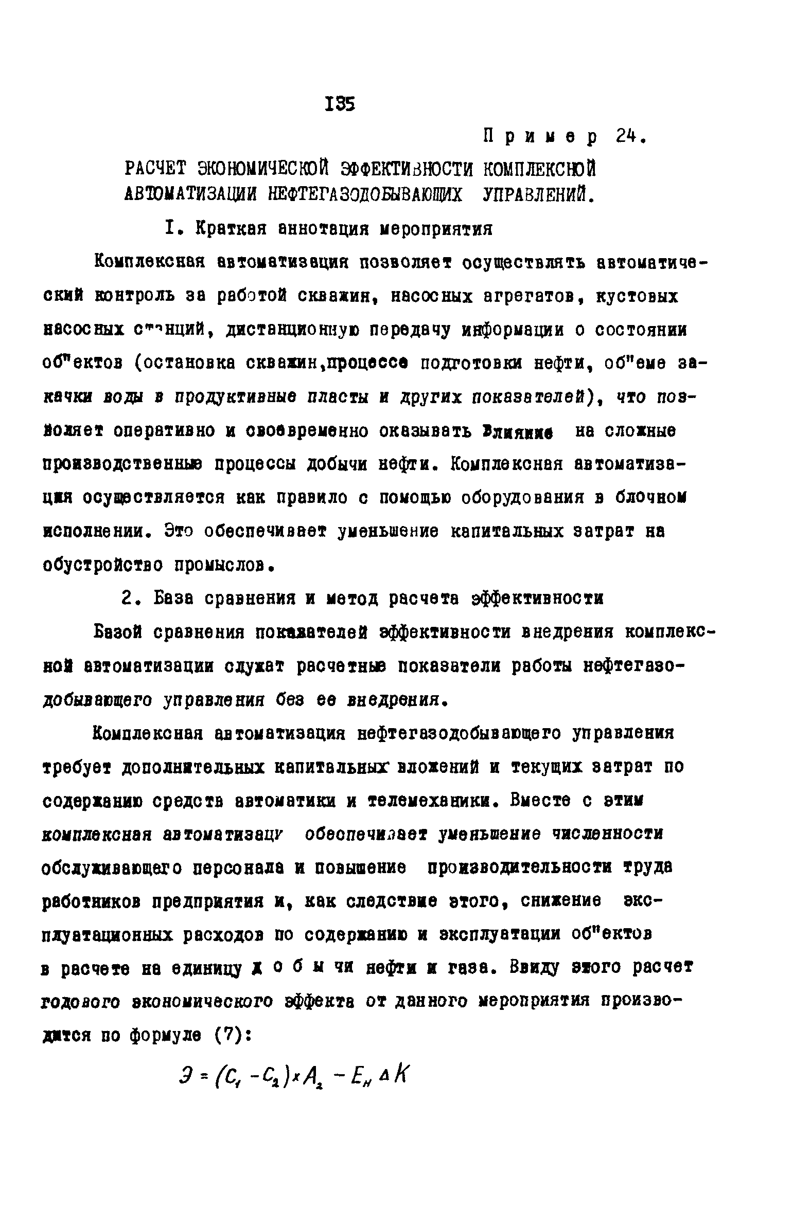 РД 39-0147035-202-86