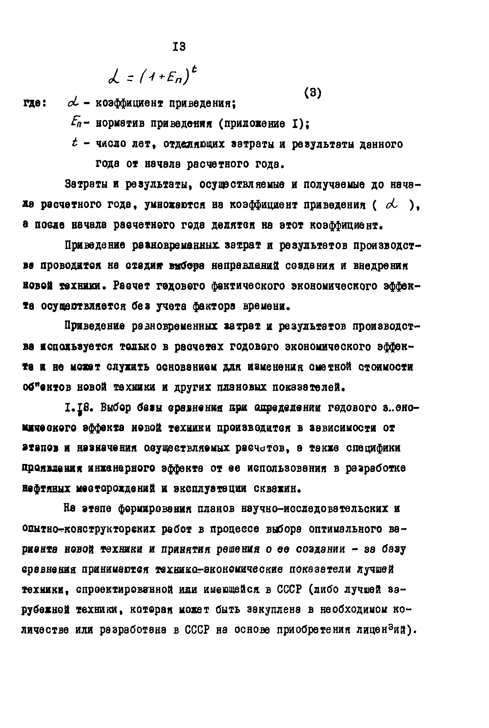 РД 39-0147035-202-86