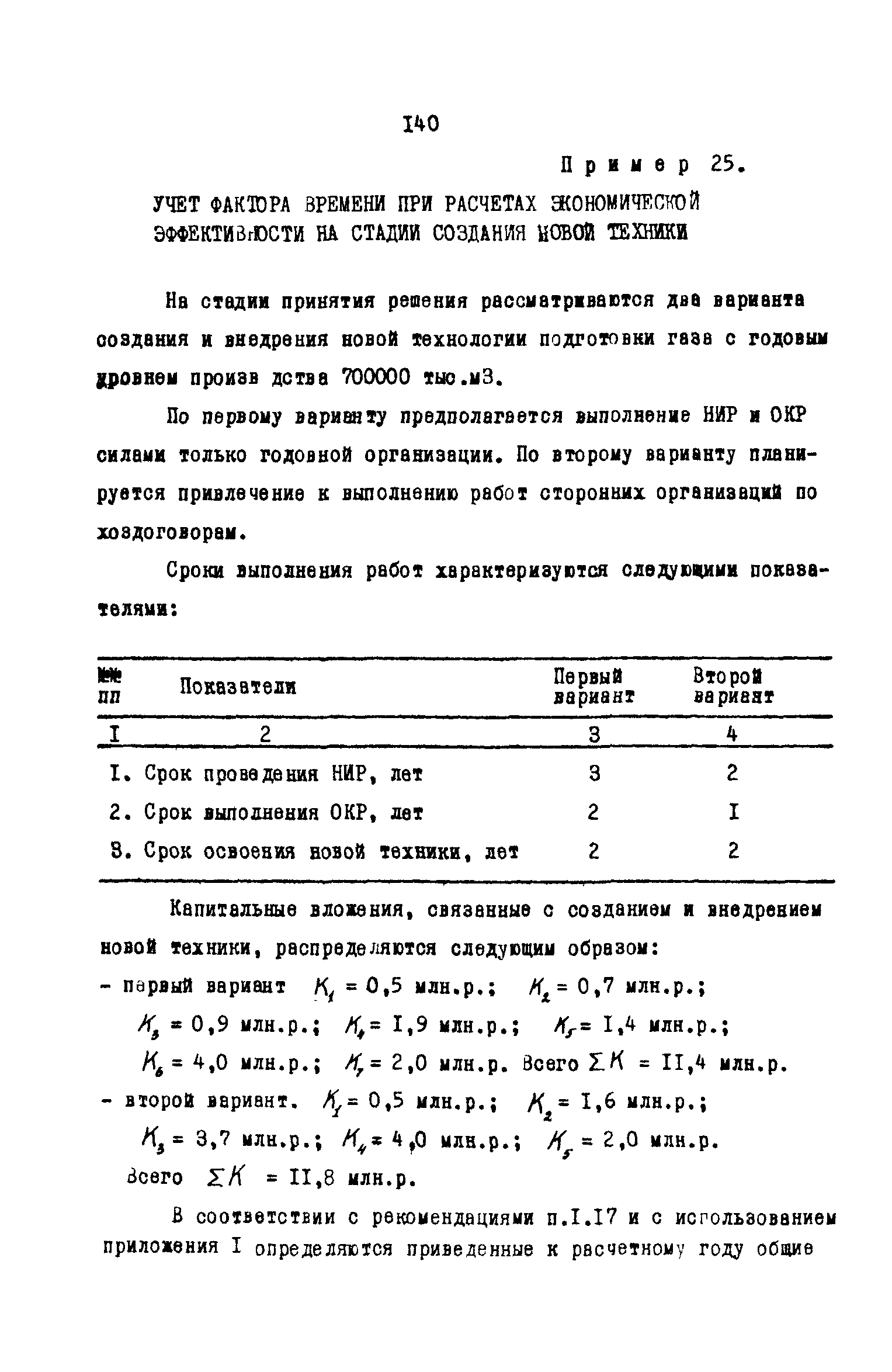 РД 39-0147035-202-86