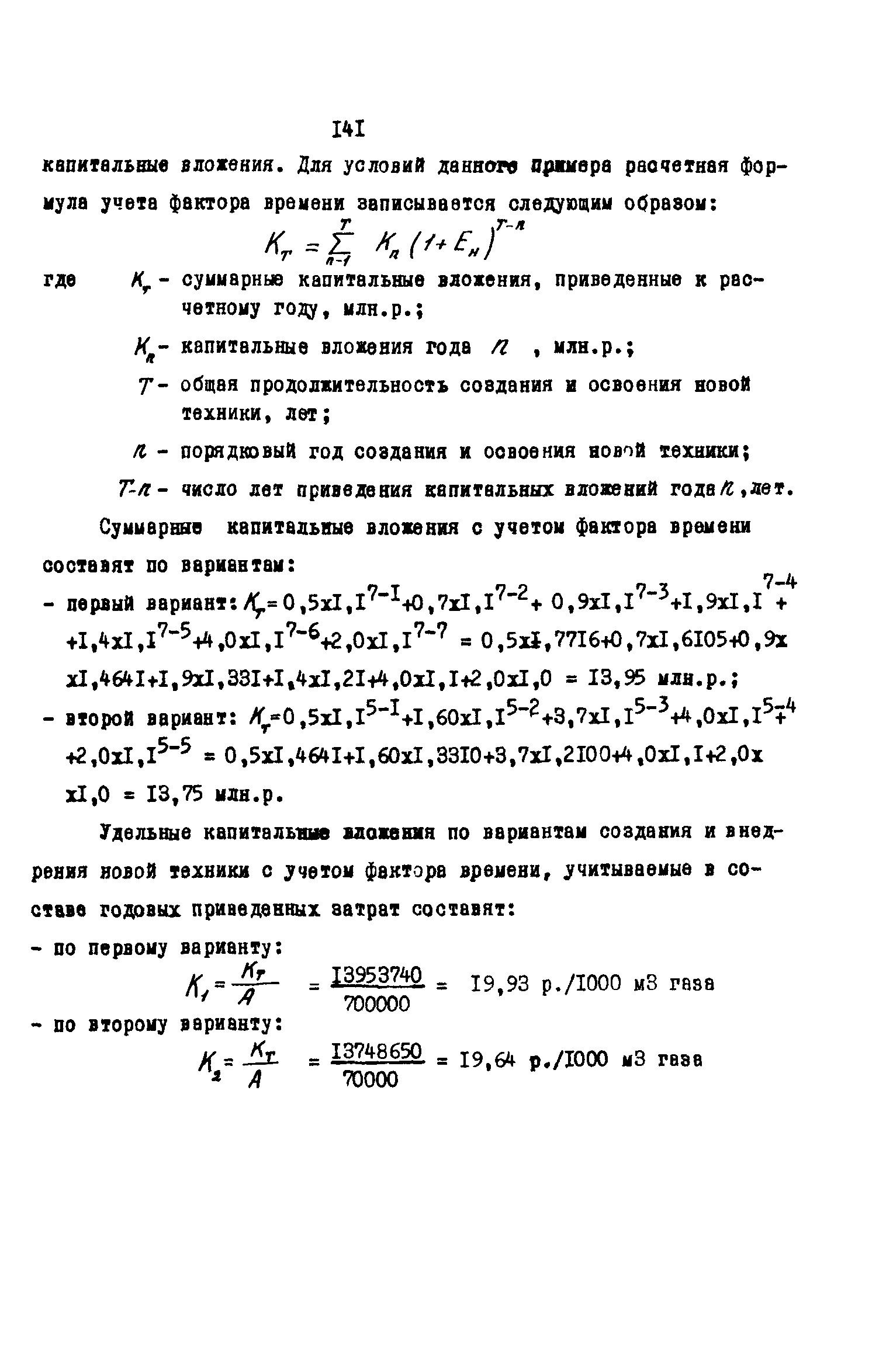 РД 39-0147035-202-86