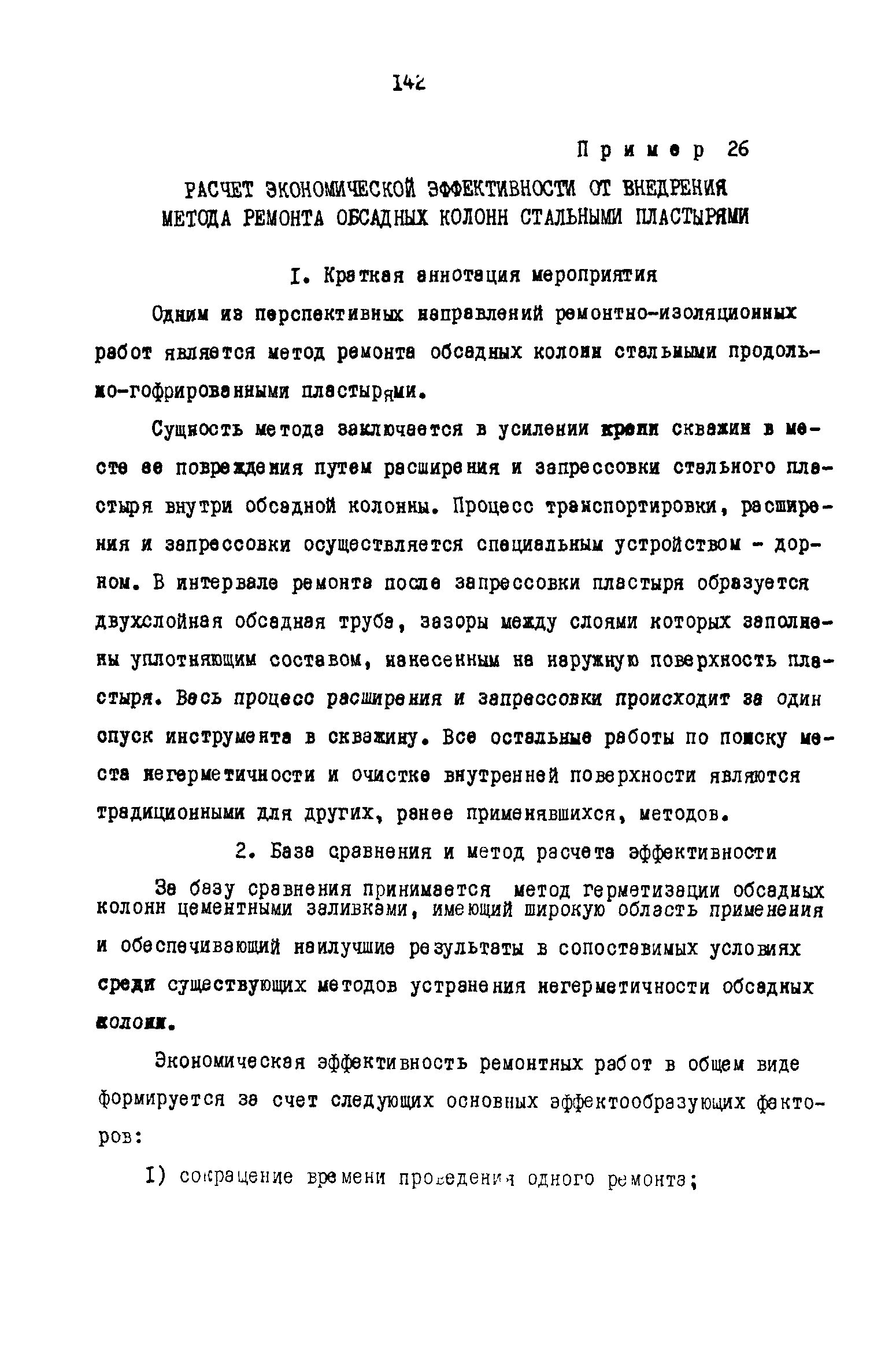 РД 39-0147035-202-86