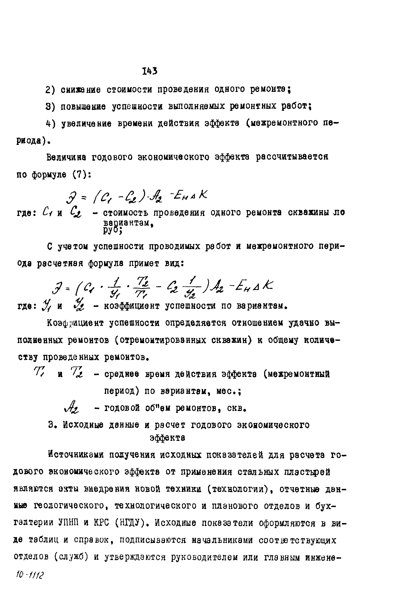 РД 39-0147035-202-86