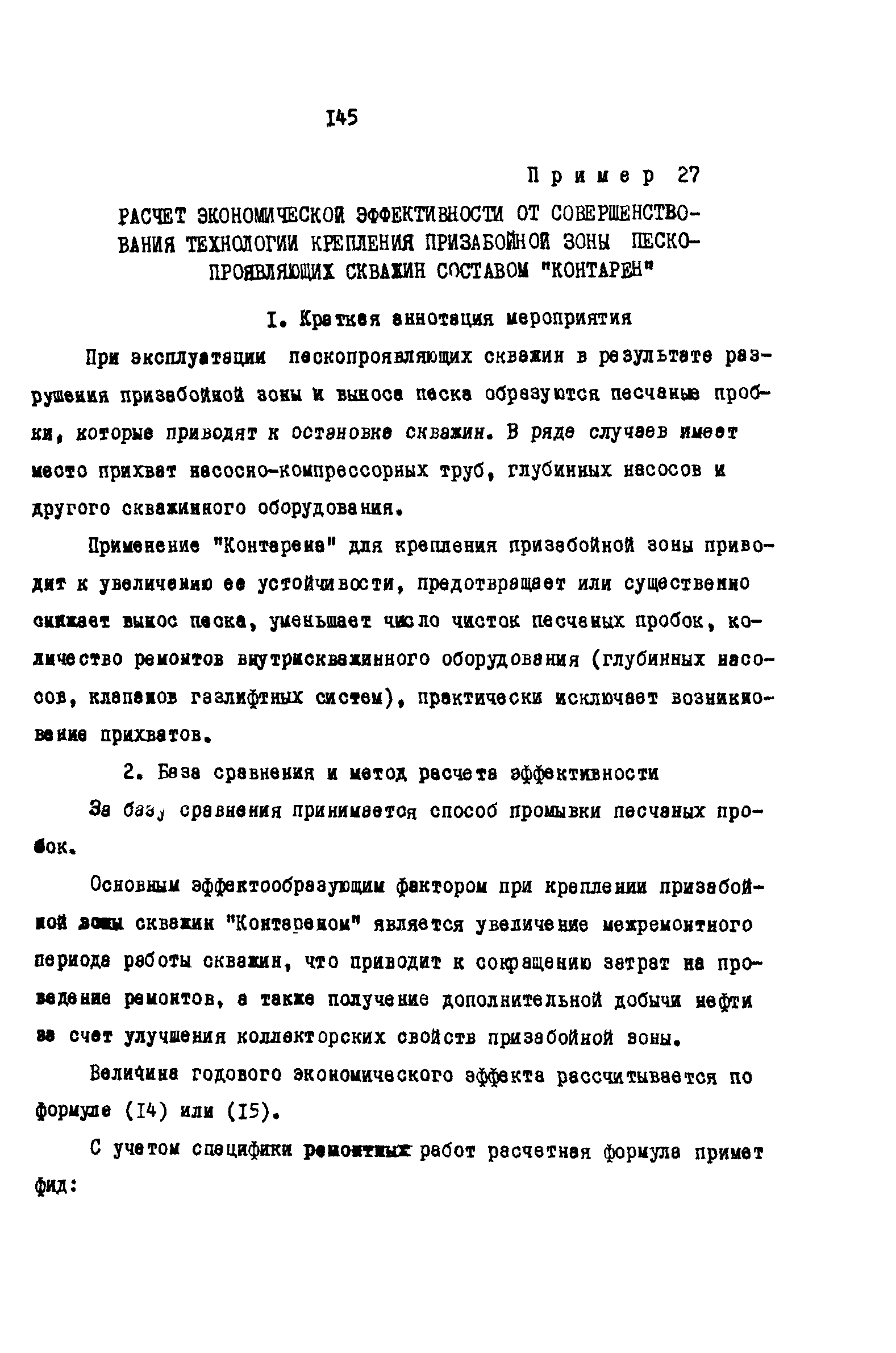 РД 39-0147035-202-86