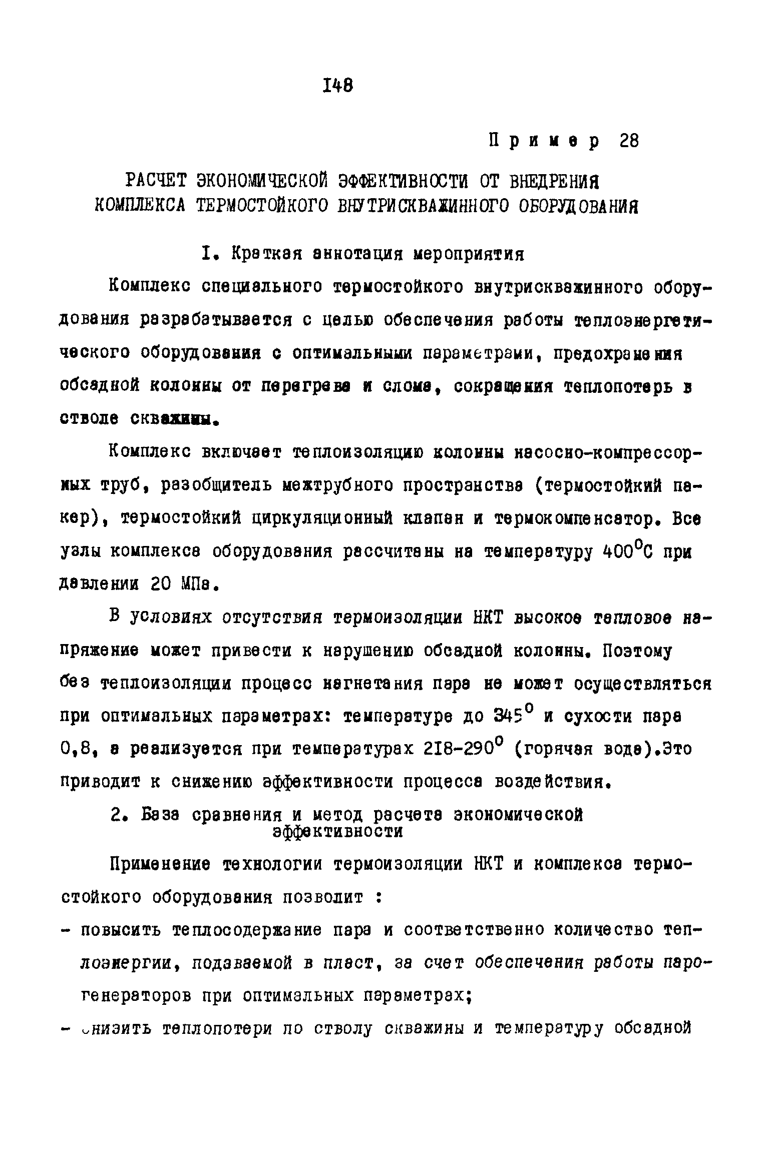 РД 39-0147035-202-86