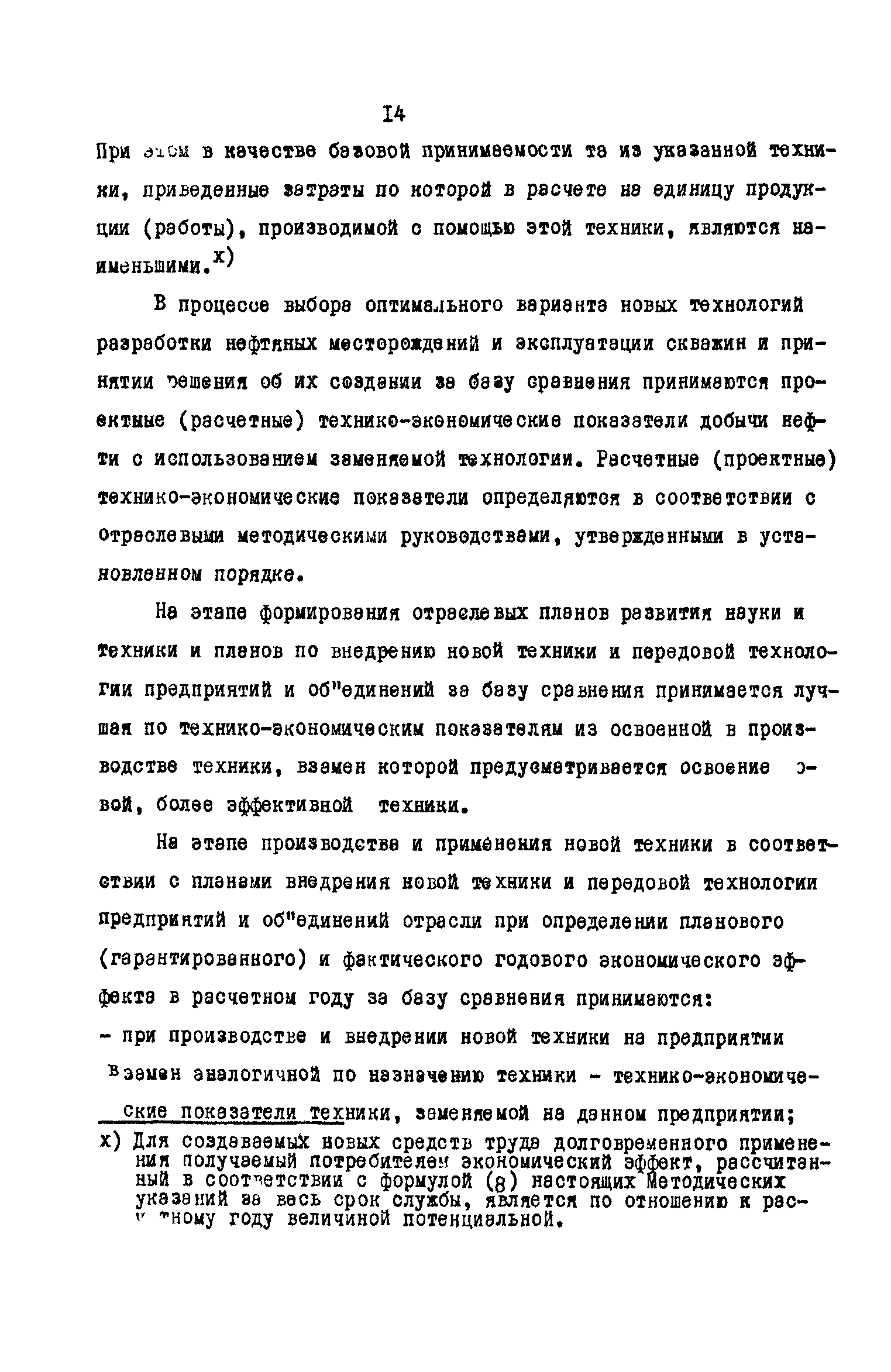 РД 39-0147035-202-86