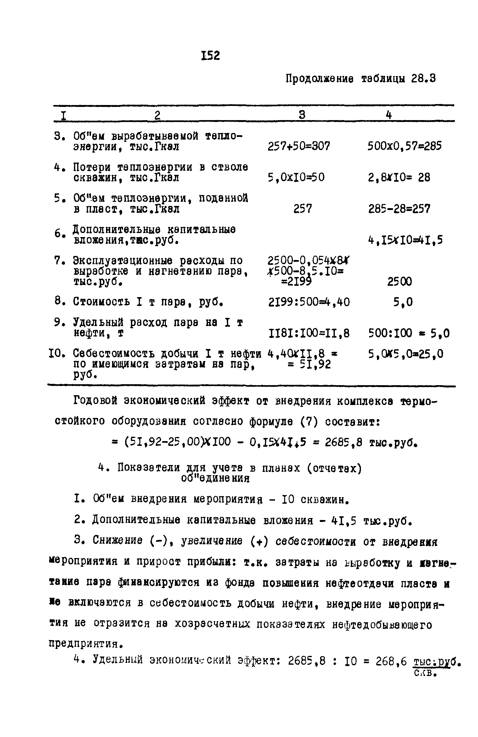 РД 39-0147035-202-86