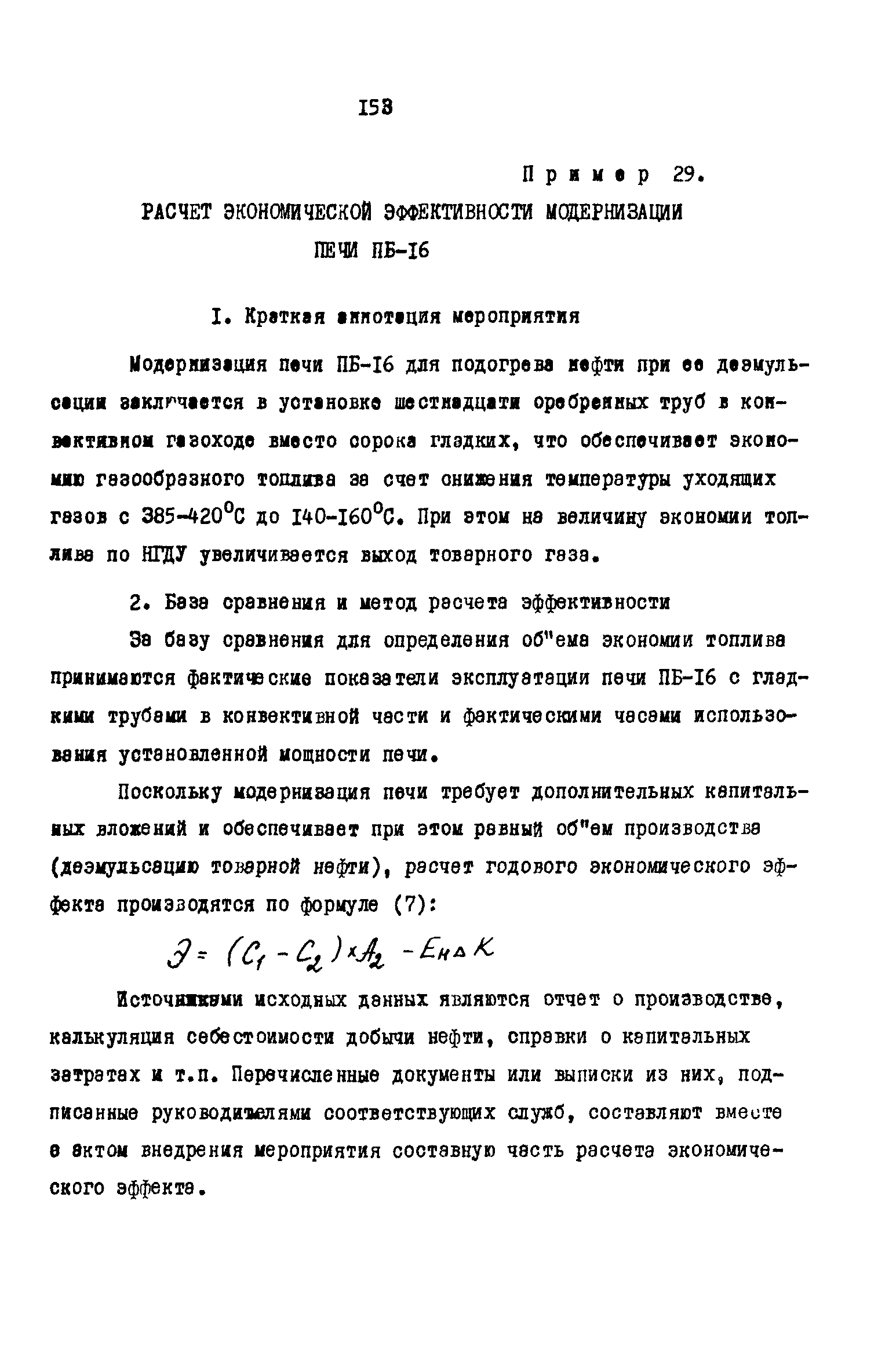 РД 39-0147035-202-86