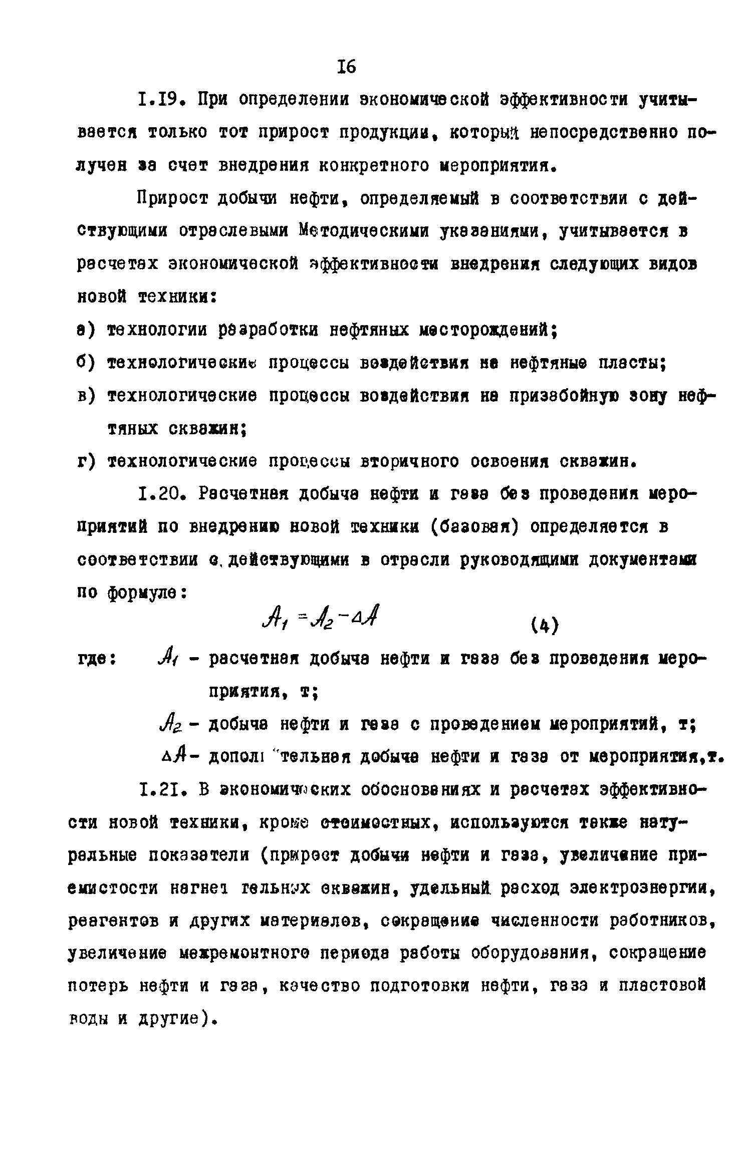 РД 39-0147035-202-86