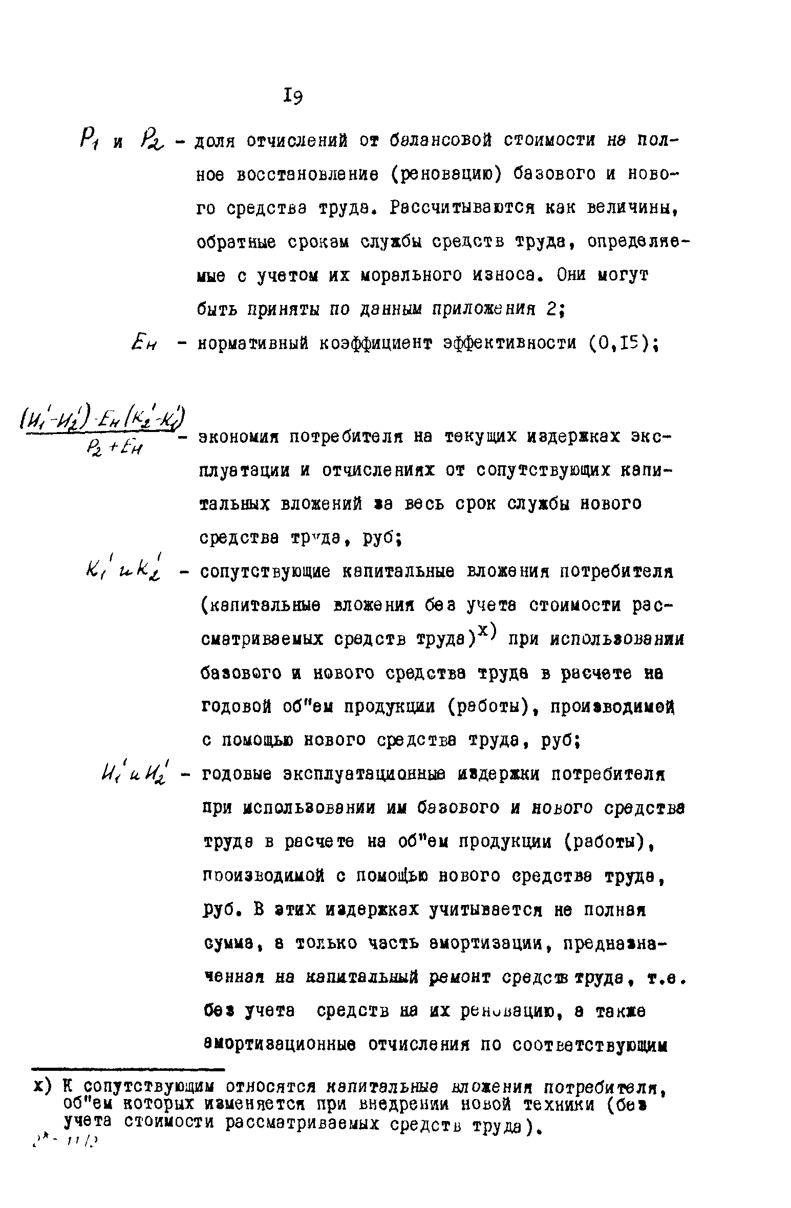 РД 39-0147035-202-86