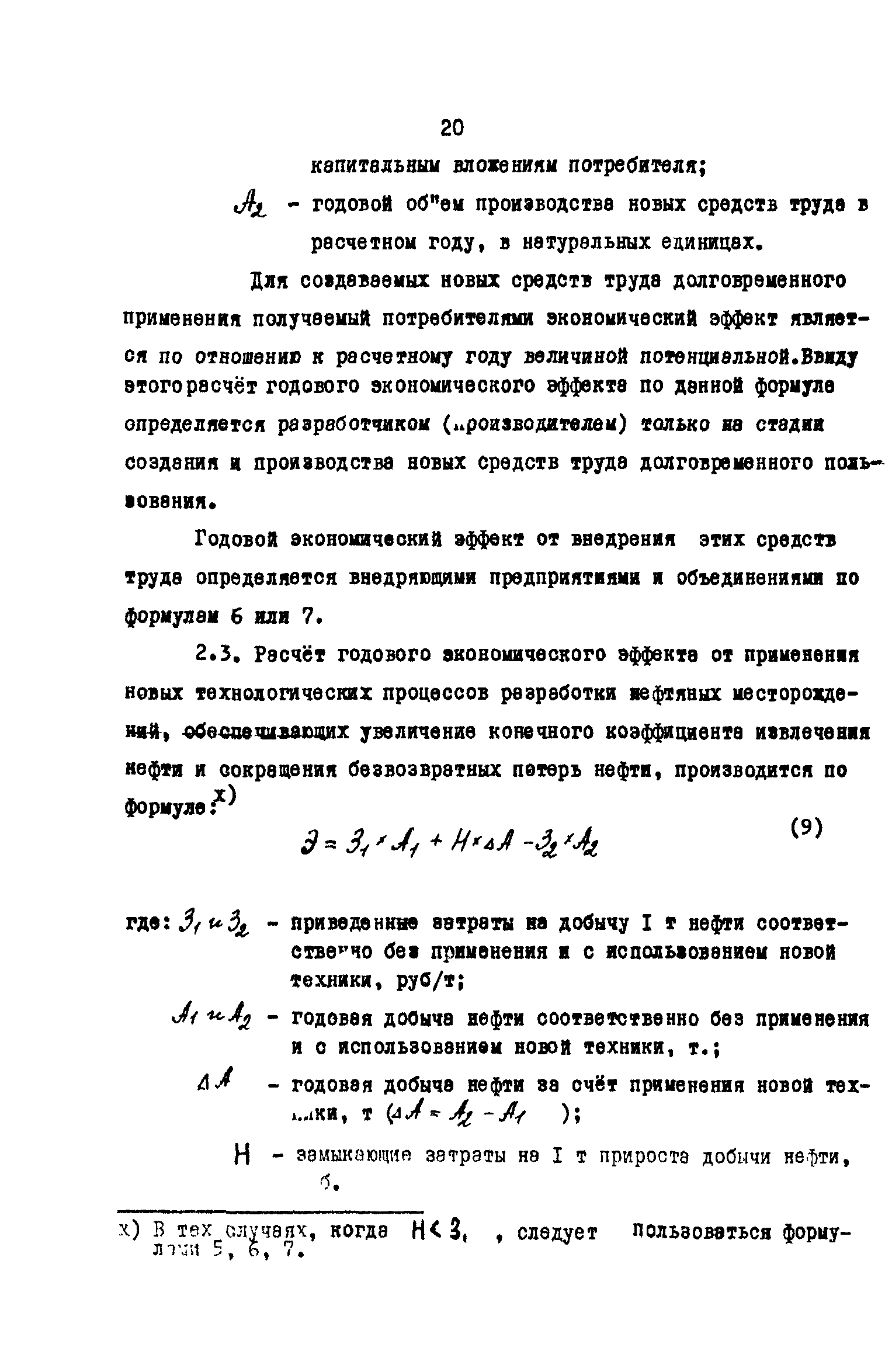 РД 39-0147035-202-86