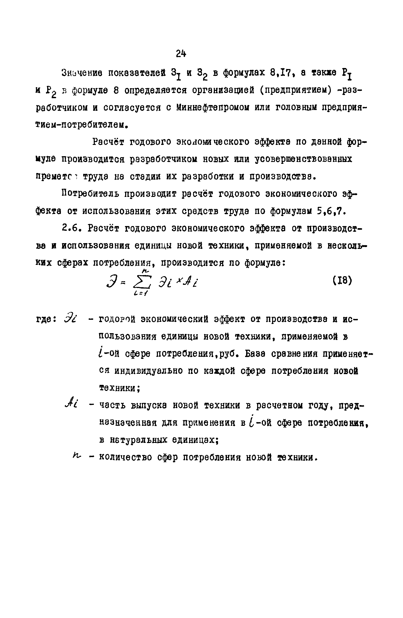 РД 39-0147035-202-86