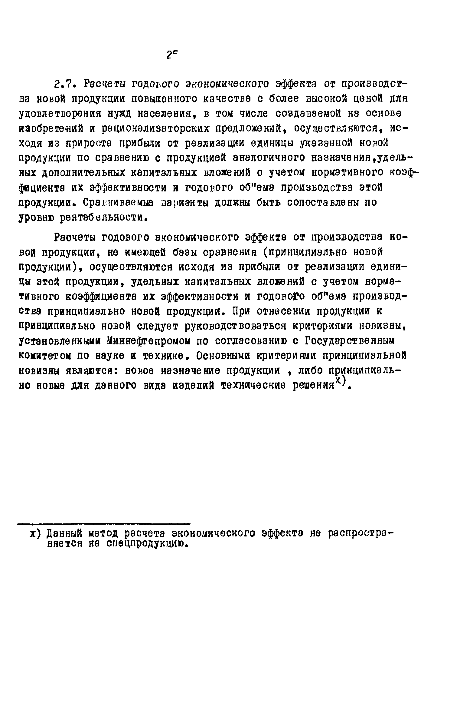 РД 39-0147035-202-86