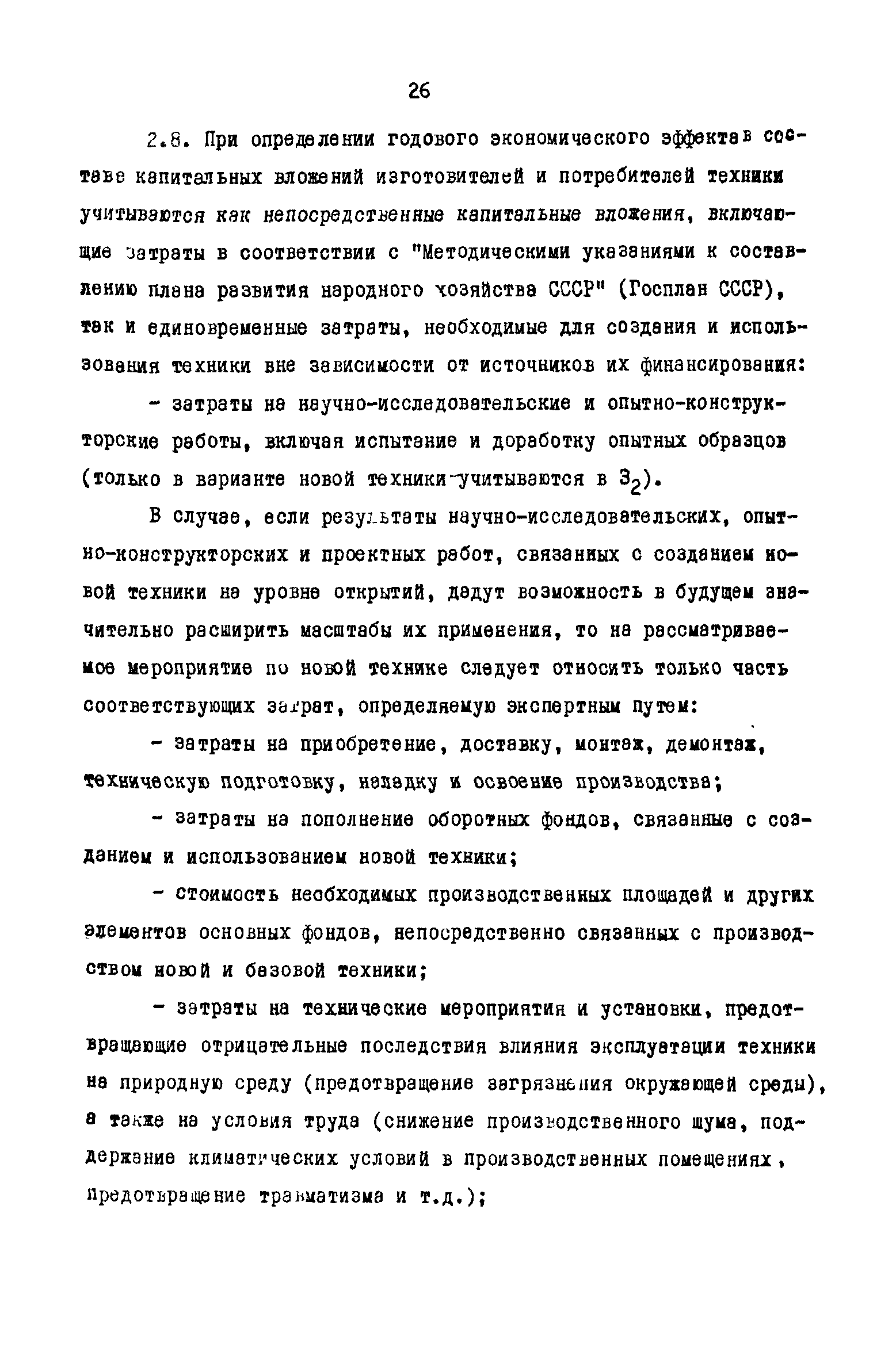 РД 39-0147035-202-86